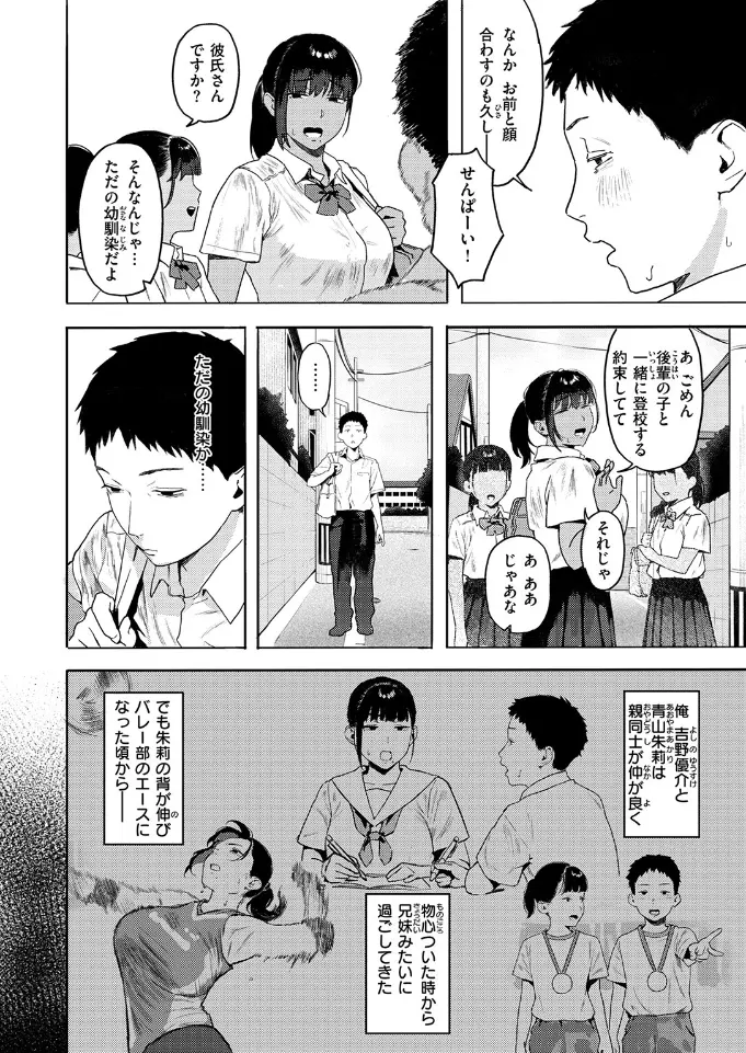 放課後、幼馴染と… - 003