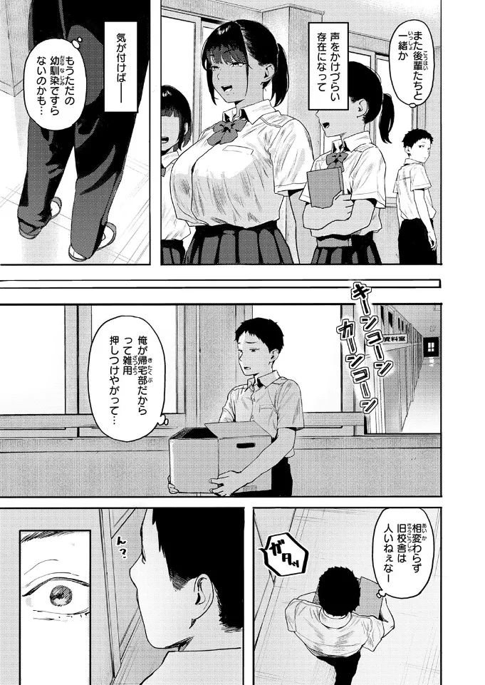 放課後、幼馴染と… - 004