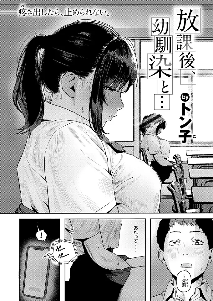 放課後、幼馴染と… - 005
