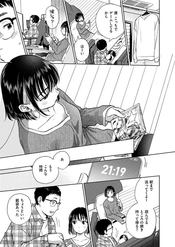 聖夜はふたりのものだから - 008