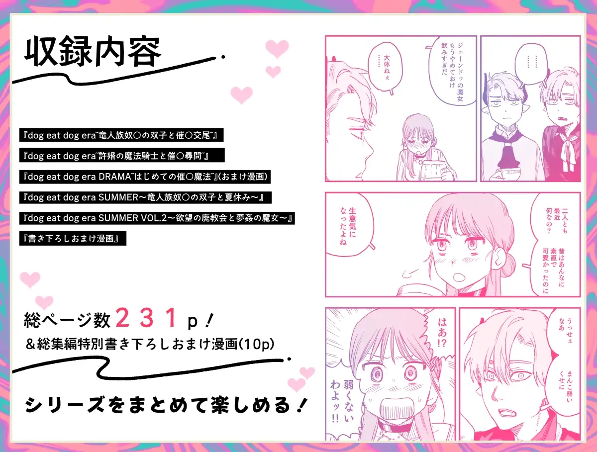 dog,eat,dog,era~竜人族双子の熟辱~ - 009