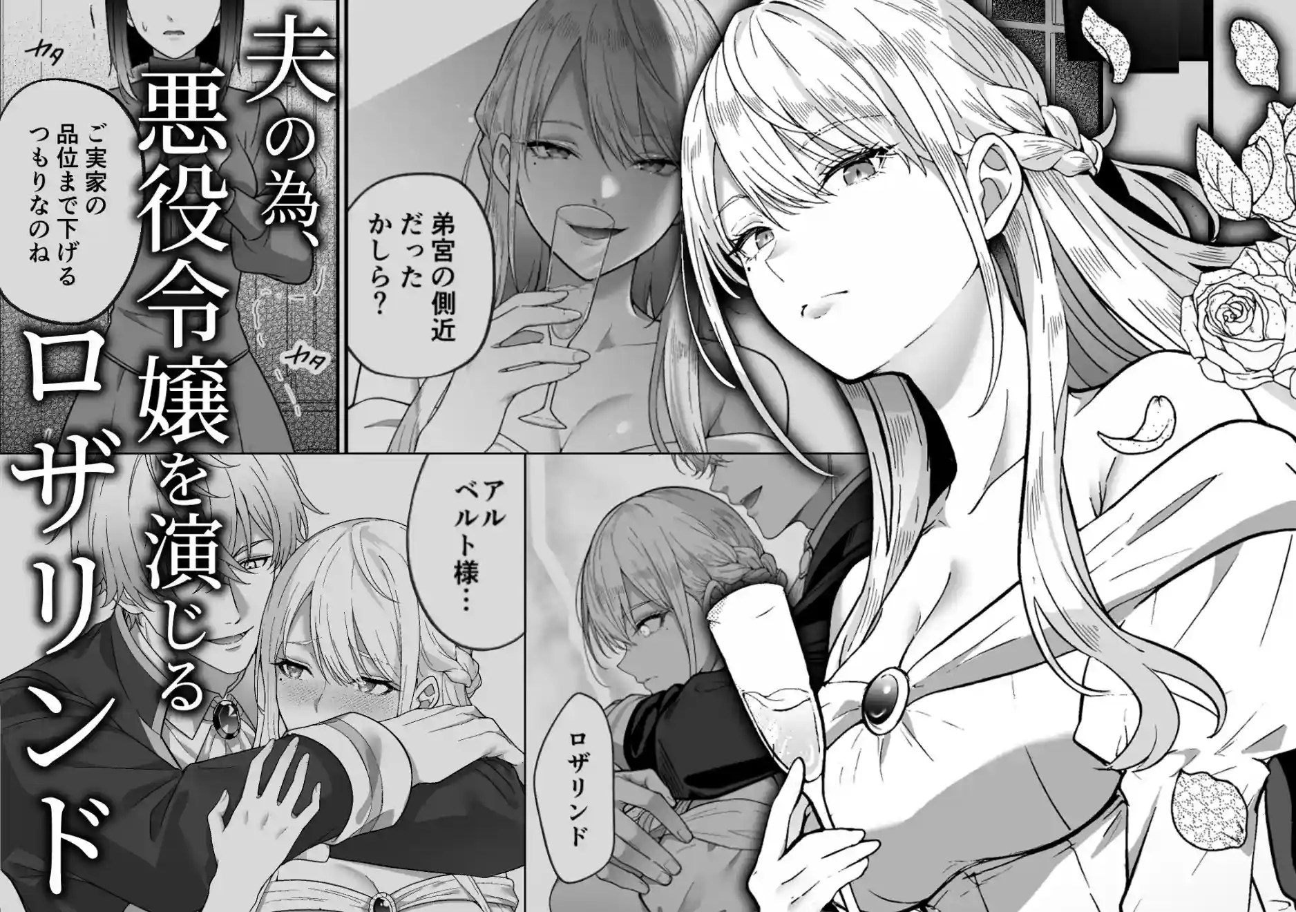 悪役令嬢NTR～婚約者の兄王子の為に悪役令嬢を演じていたはずが、ヤンデレ弟王子に弱みを握られ、執拗な攻めに罪悪感ごと快楽に堕とされる - 003