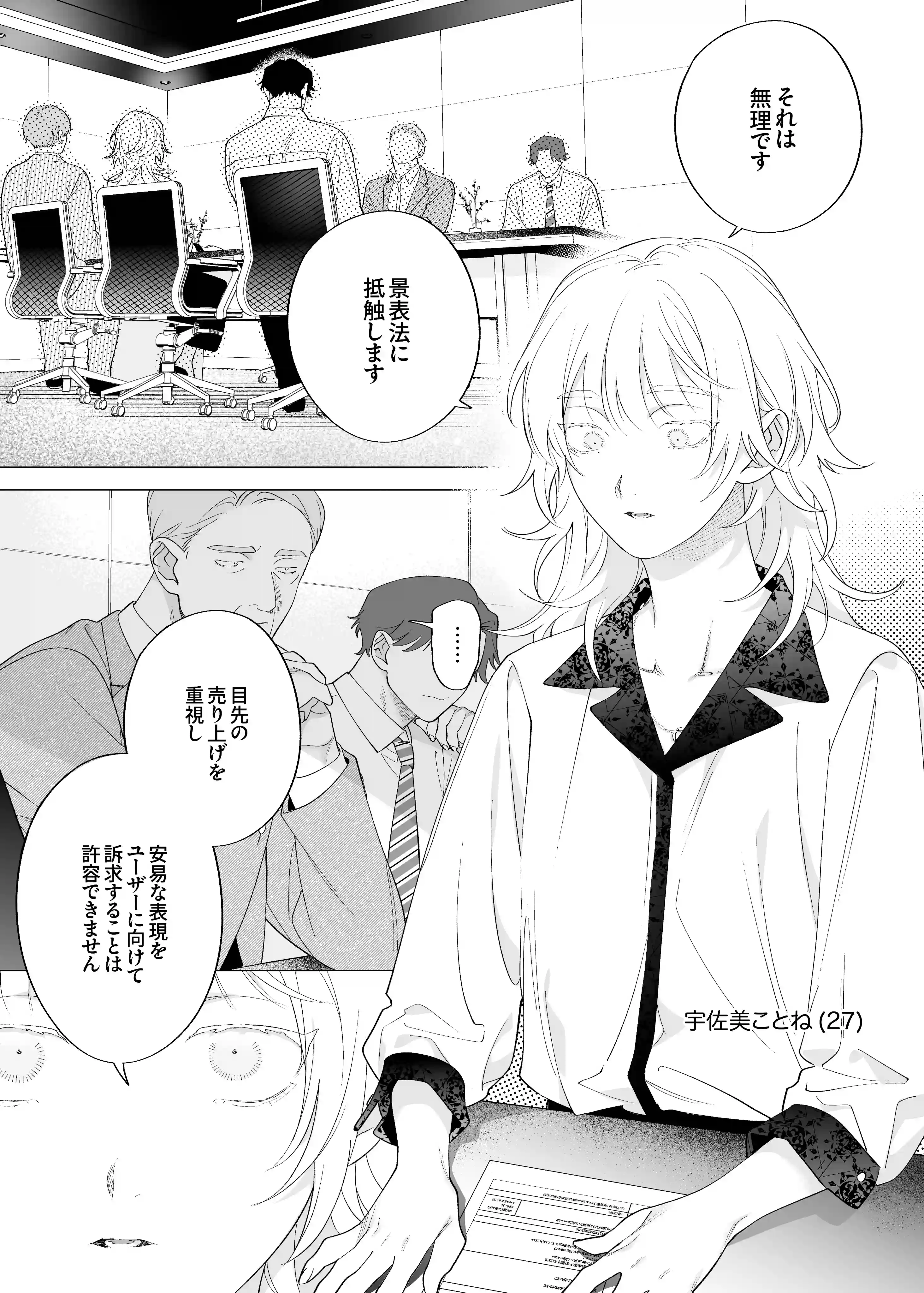 【年下XL婚約者×夜だけ逆転アクメ漬け】ちっちゃいけどカッコいい宇佐美主任を家で愛でるのは俺なんで - 003