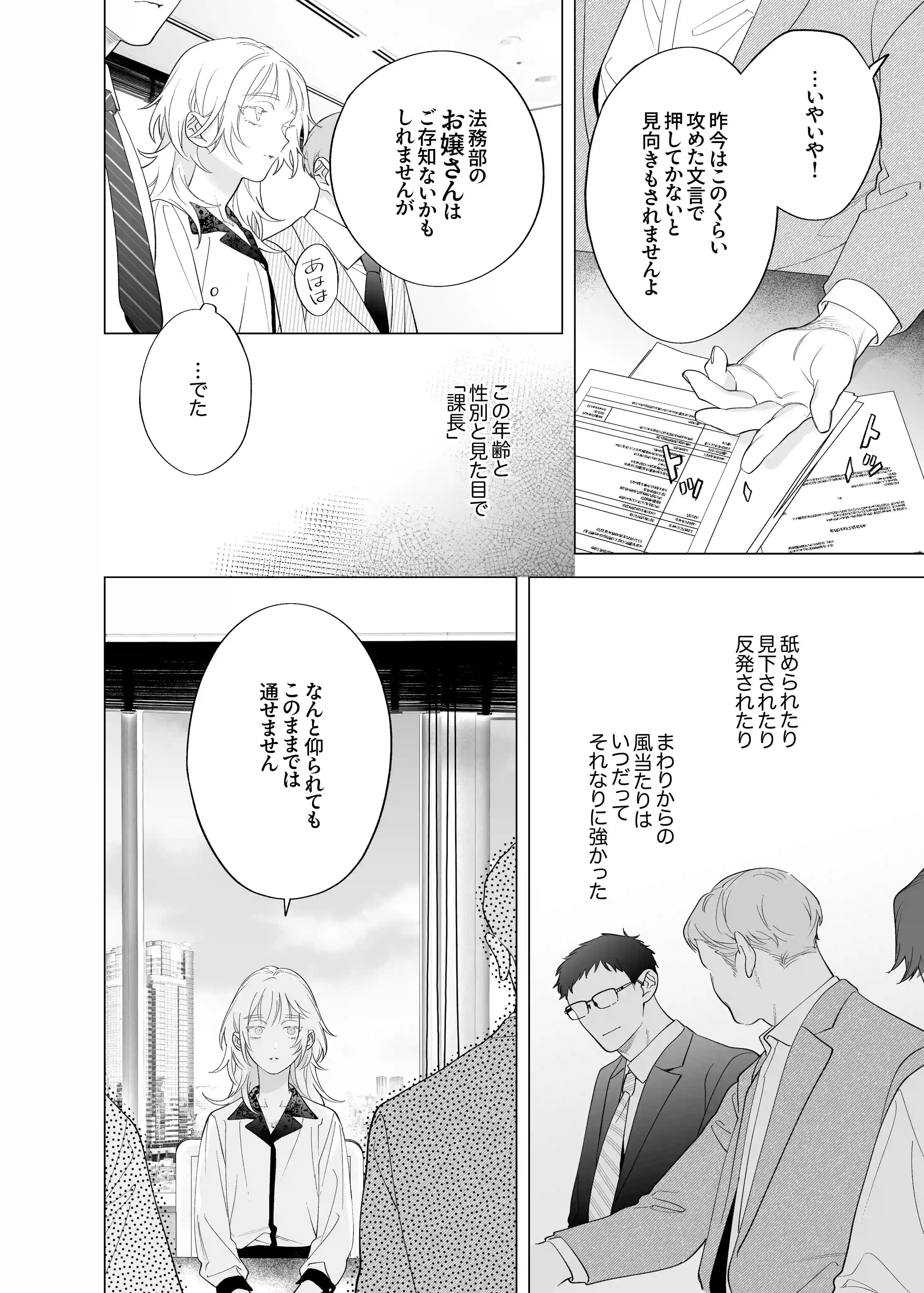 【年下XL婚約者×夜だけ逆転アクメ漬け】ちっちゃいけどカッコいい宇佐美主任を家で愛でるのは俺なんで - 004