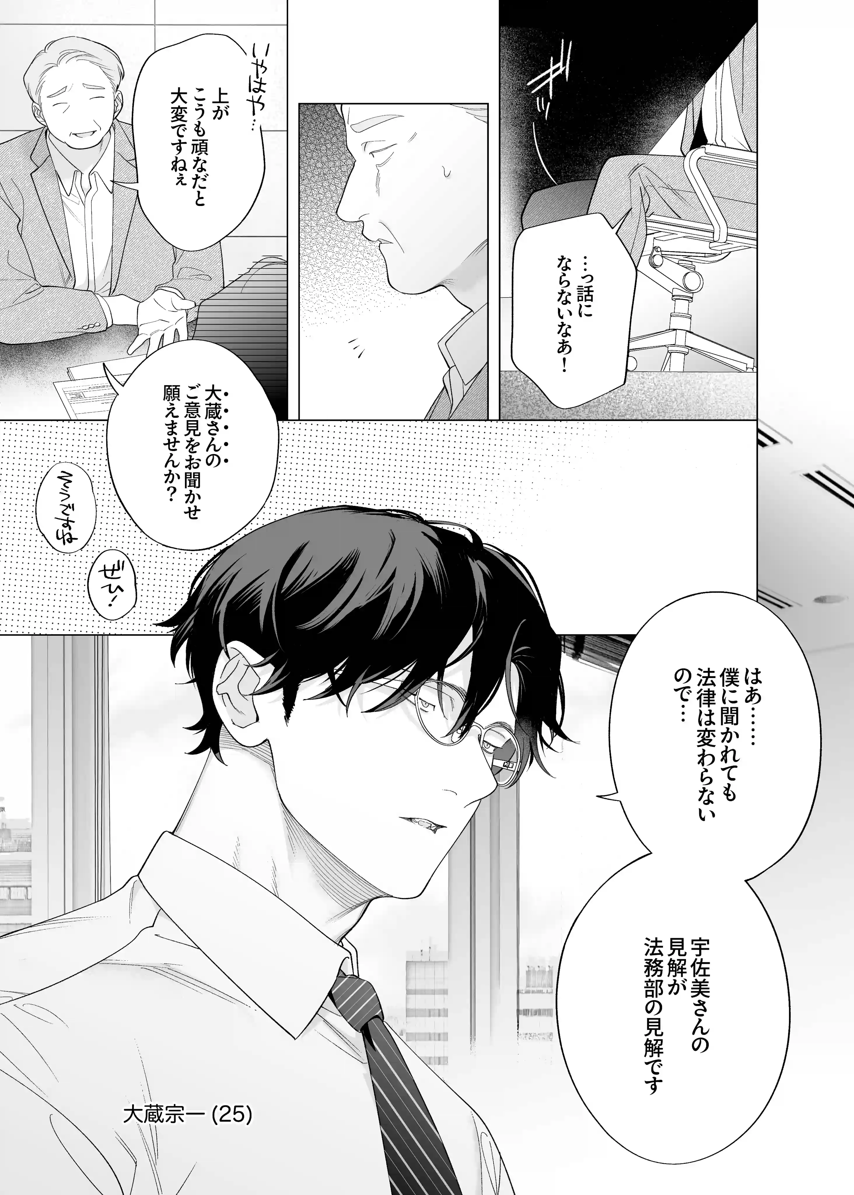 【年下XL婚約者×夜だけ逆転アクメ漬け】ちっちゃいけどカッコいい宇佐美主任を家で愛でるのは俺なんで - 005