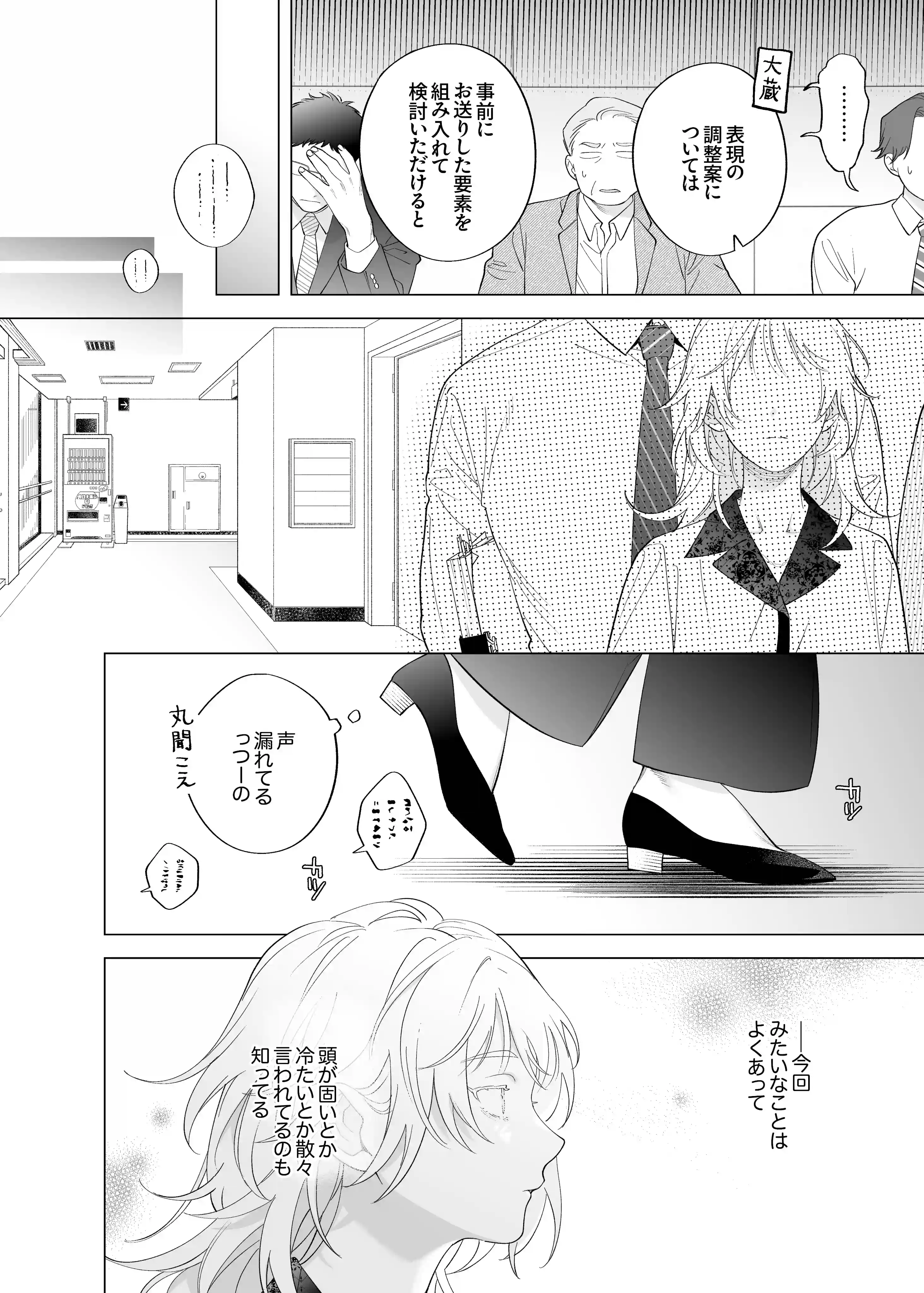 【年下XL婚約者×夜だけ逆転アクメ漬け】ちっちゃいけどカッコいい宇佐美主任を家で愛でるのは俺なんで - 006