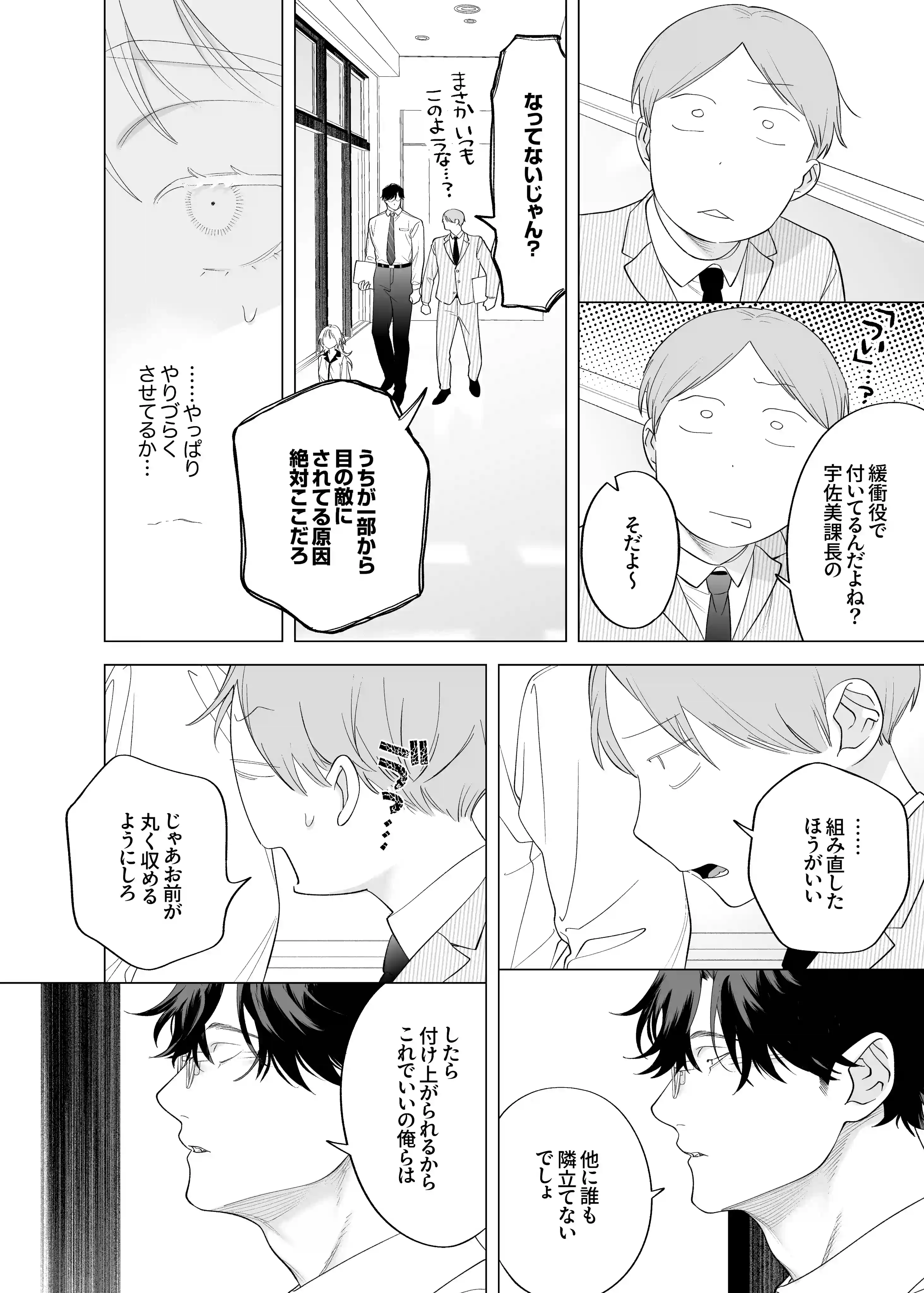 【年下XL婚約者×夜だけ逆転アクメ漬け】ちっちゃいけどカッコいい宇佐美主任を家で愛でるのは俺なんで - 008