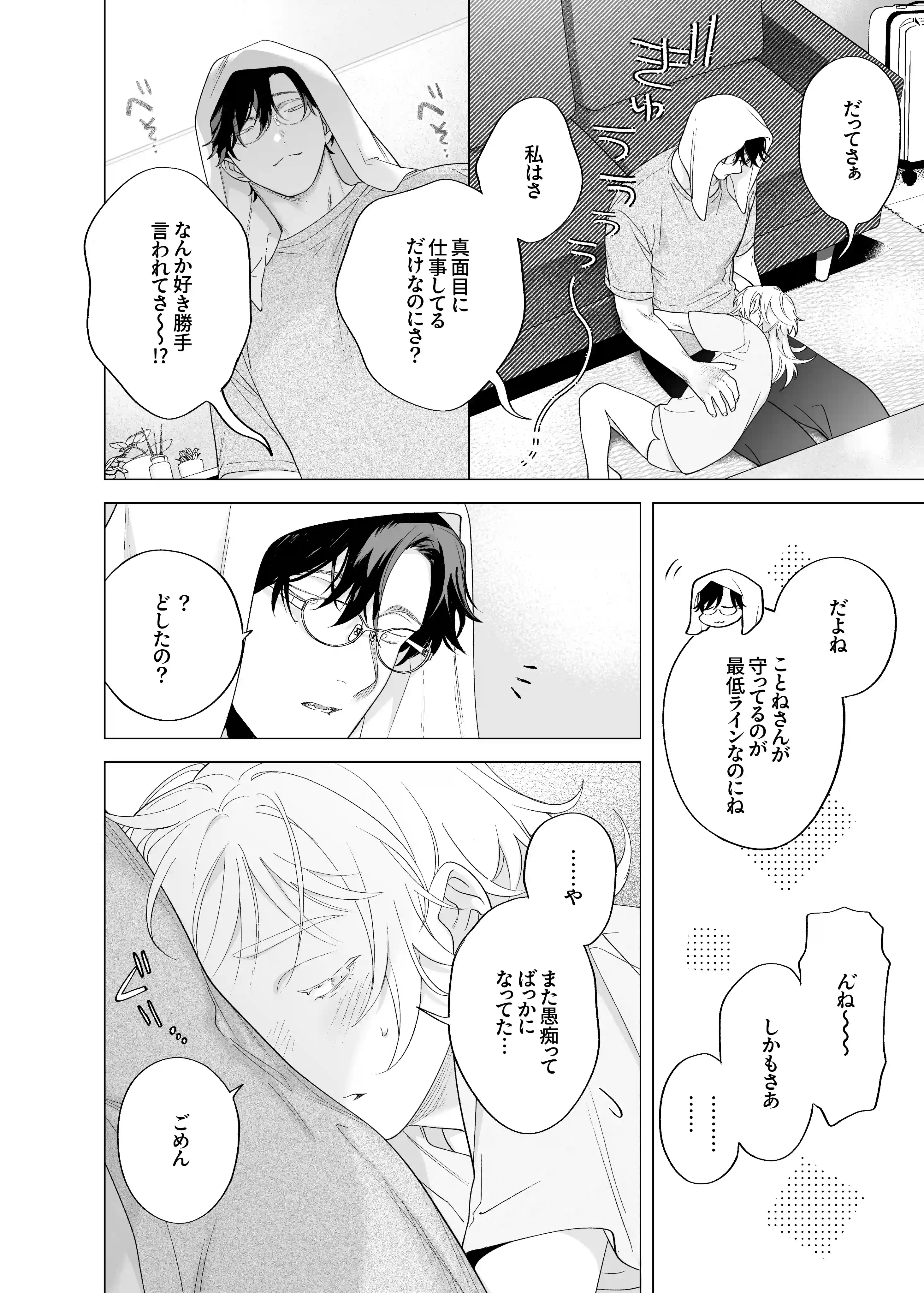 【年下XL婚約者×夜だけ逆転アクメ漬け】ちっちゃいけどカッコいい宇佐美主任を家で愛でるのは俺なんで - 010