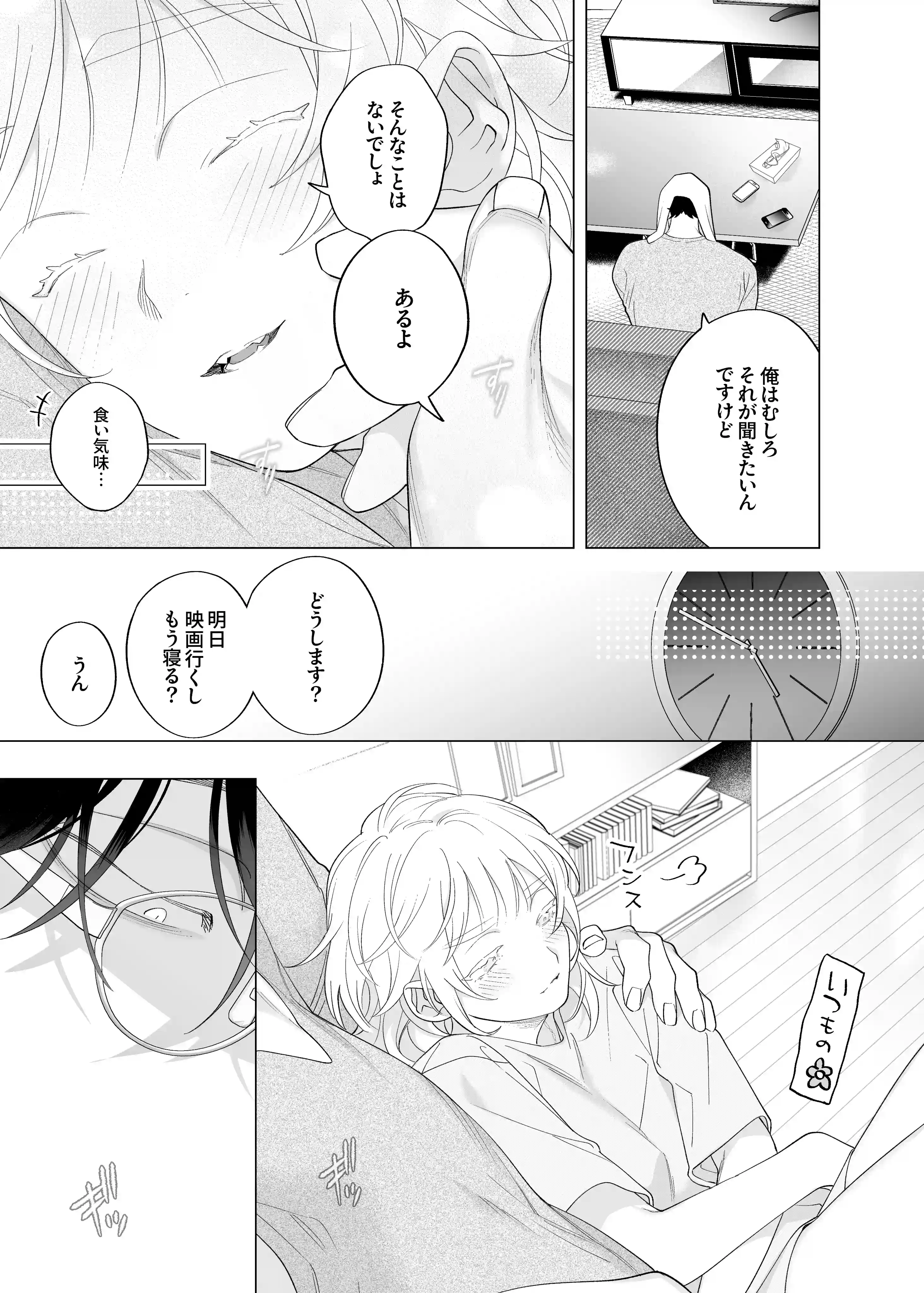 【年下XL婚約者×夜だけ逆転アクメ漬け】ちっちゃいけどカッコいい宇佐美主任を家で愛でるのは俺なんで - 011