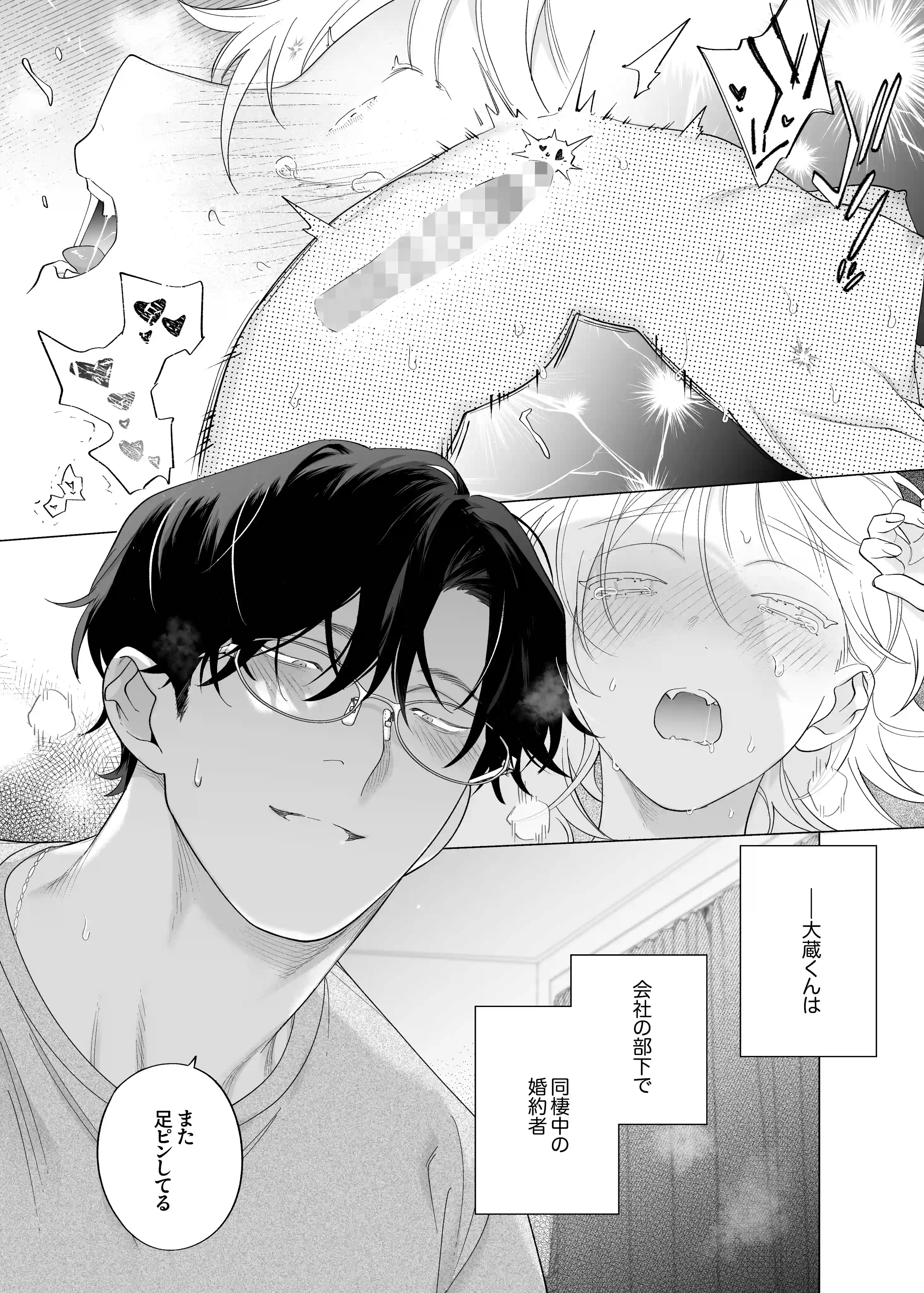 【年下XL婚約者×夜だけ逆転アクメ漬け】ちっちゃいけどカッコいい宇佐美主任を家で愛でるのは俺なんで - 015