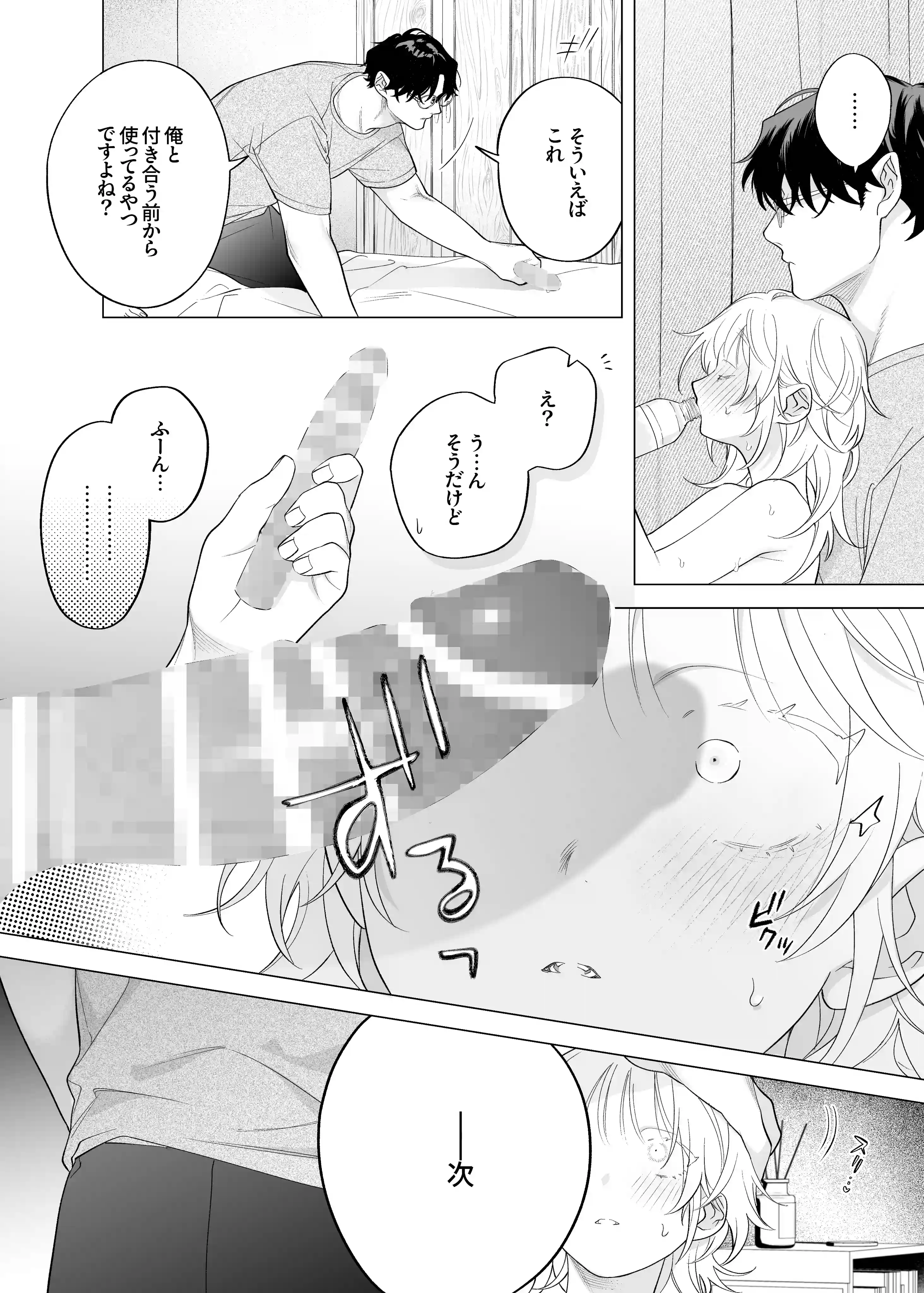 【年下XL婚約者×夜だけ逆転アクメ漬け】ちっちゃいけどカッコいい宇佐美主任を家で愛でるのは俺なんで - 019