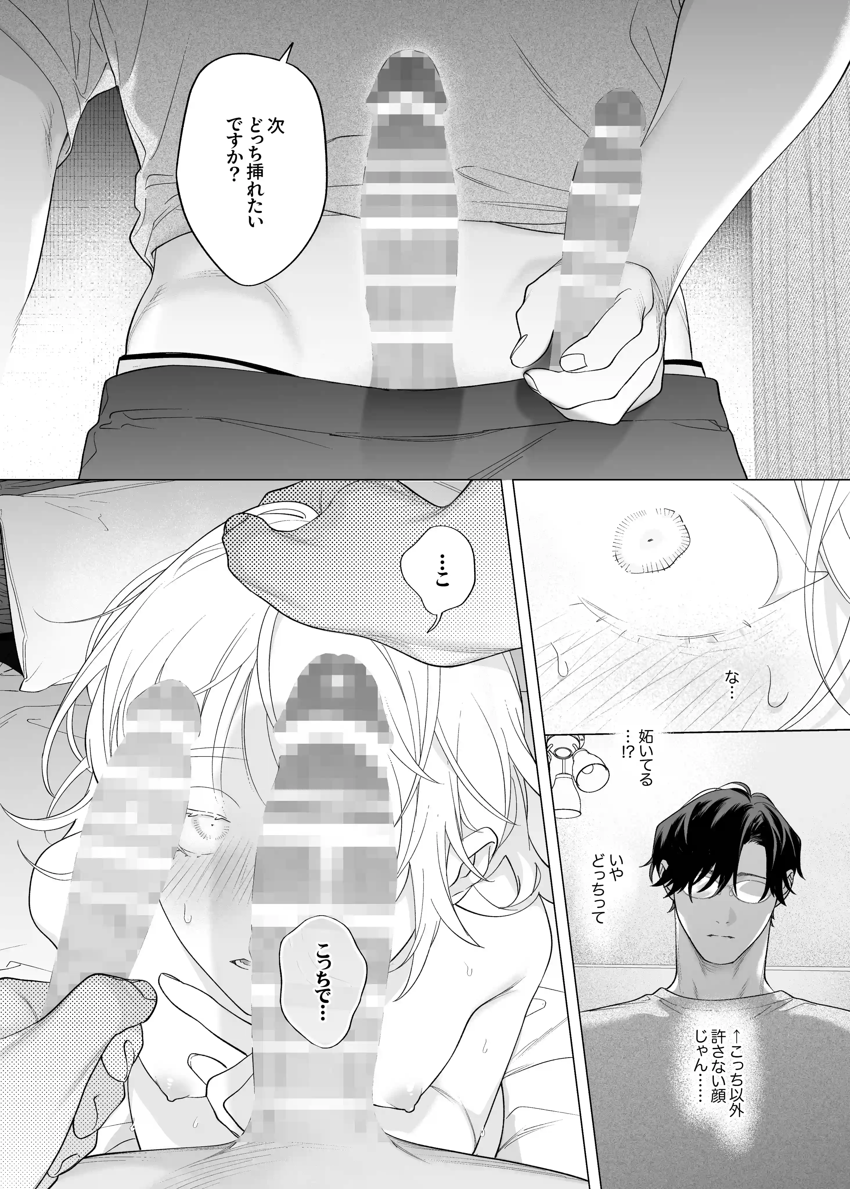 【年下XL婚約者×夜だけ逆転アクメ漬け】ちっちゃいけどカッコいい宇佐美主任を家で愛でるのは俺なんで - 020