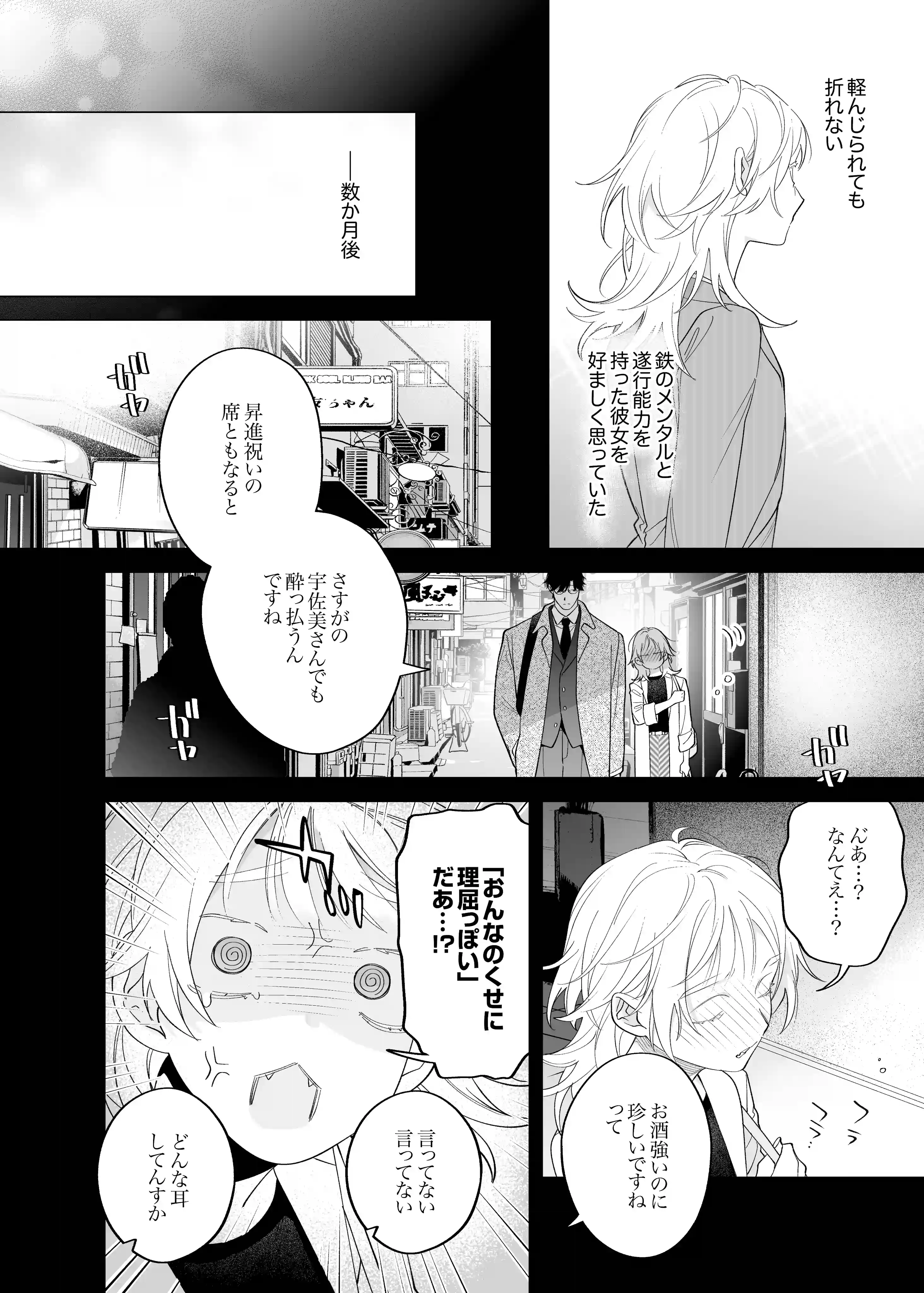 【年下XL婚約者×夜だけ逆転アクメ漬け】ちっちゃいけどカッコいい宇佐美主任を家で愛でるのは俺なんで - 022