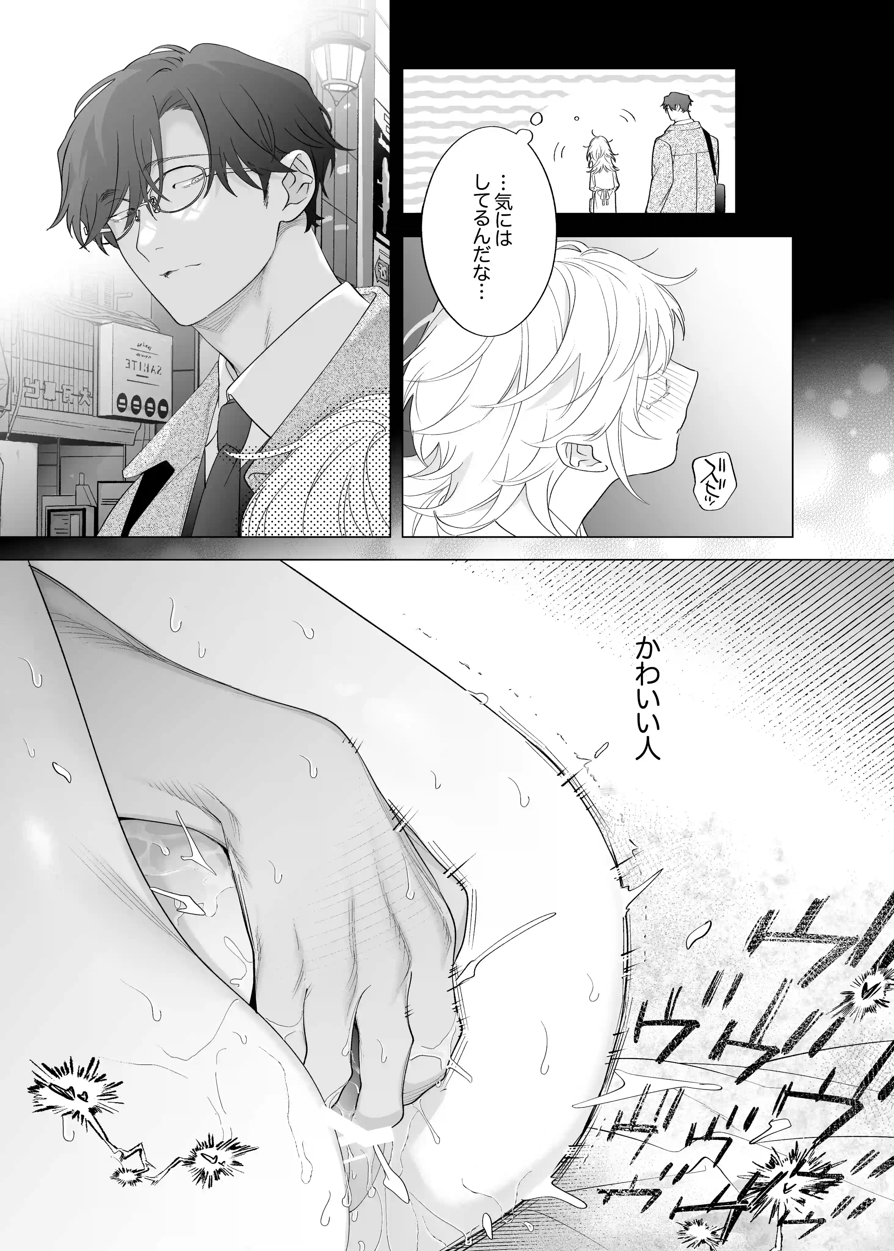 【年下XL婚約者×夜だけ逆転アクメ漬け】ちっちゃいけどカッコいい宇佐美主任を家で愛でるのは俺なんで - 023