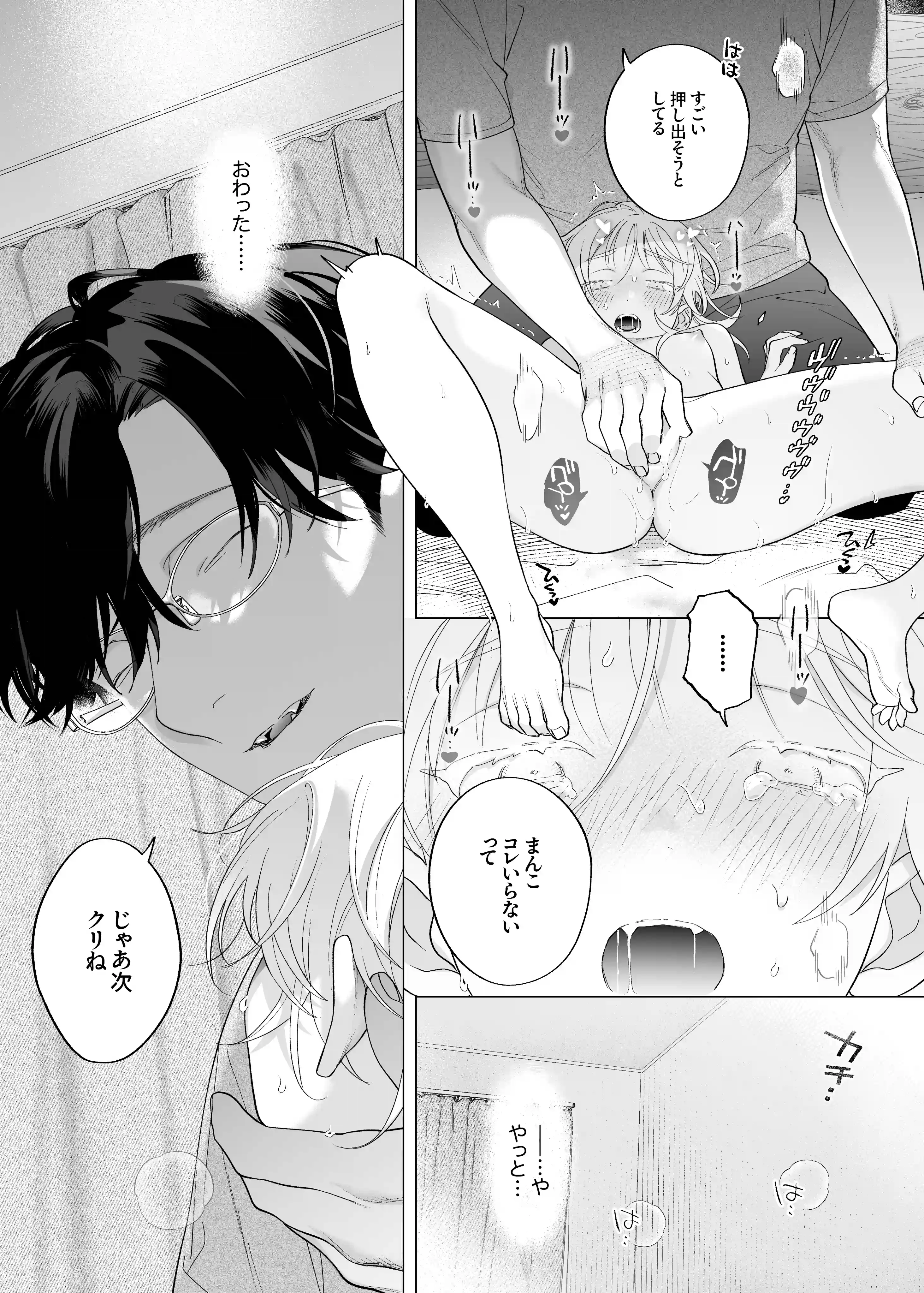 【年下XL婚約者×夜だけ逆転アクメ漬け】ちっちゃいけどカッコいい宇佐美主任を家で愛でるのは俺なんで - 026