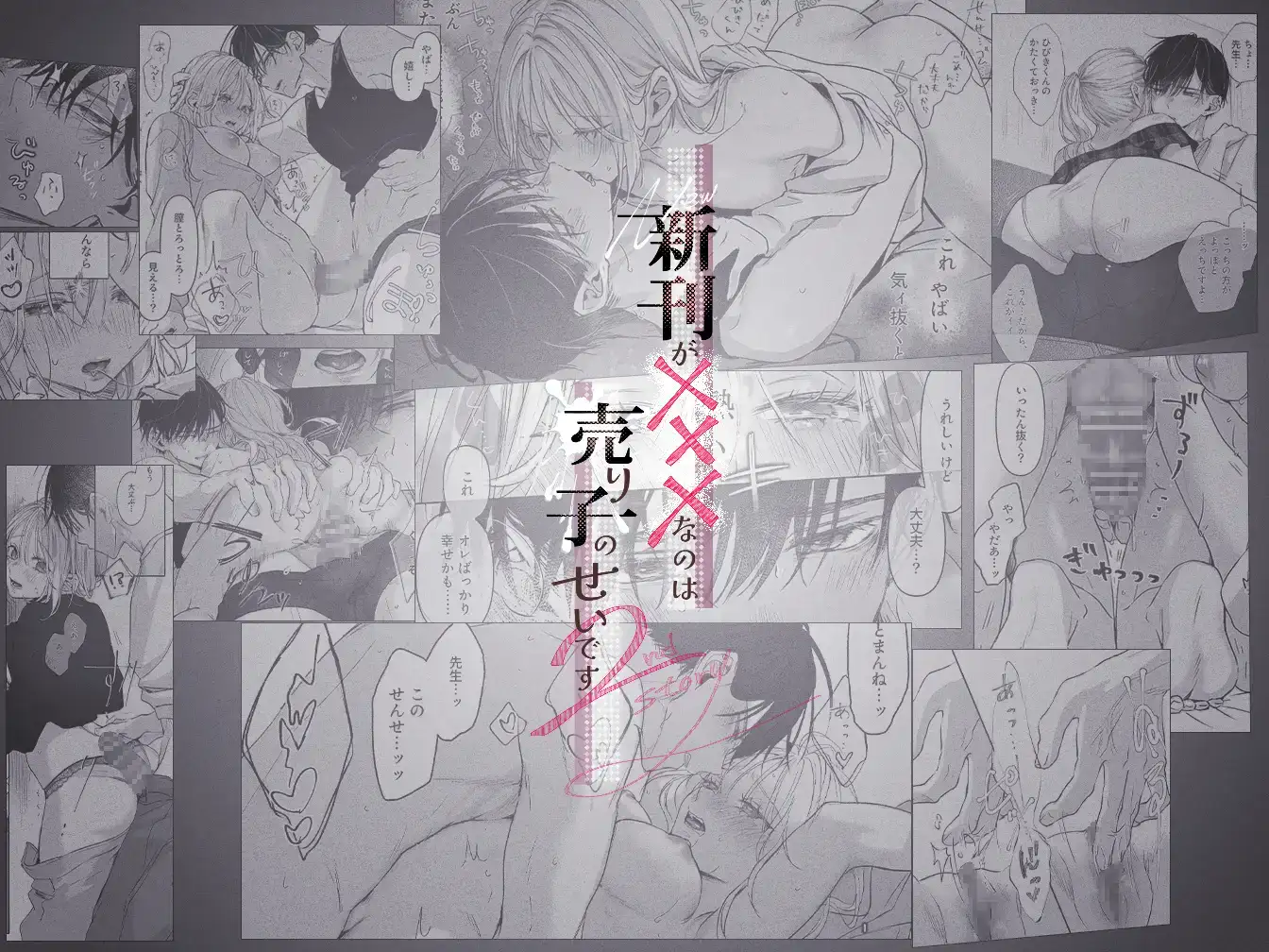 新刊が×××なのは売り子のせいです2 - 006