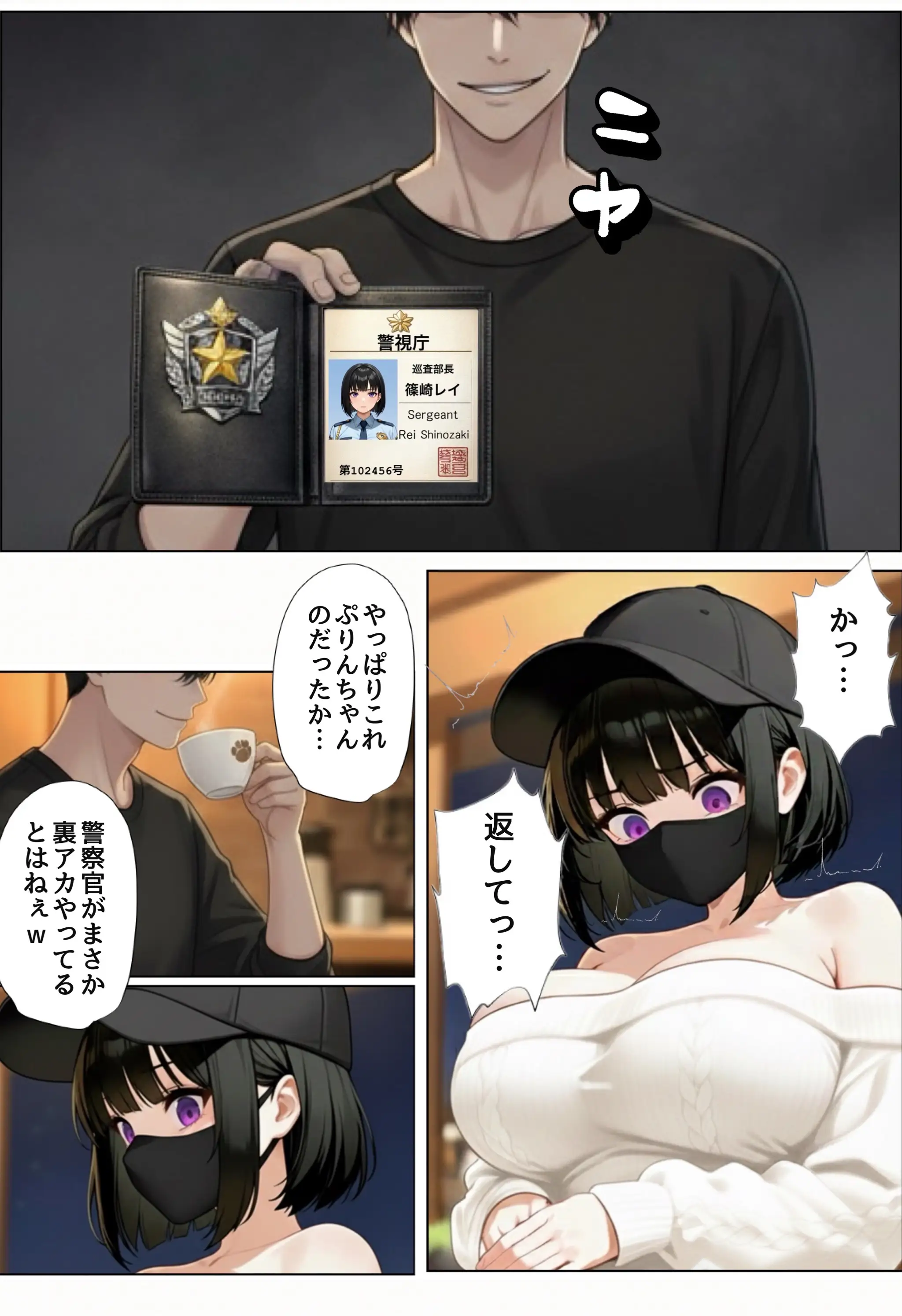 強気な裏アカ警察官、潮だくセックスで二か月後に分からされる話 - 039