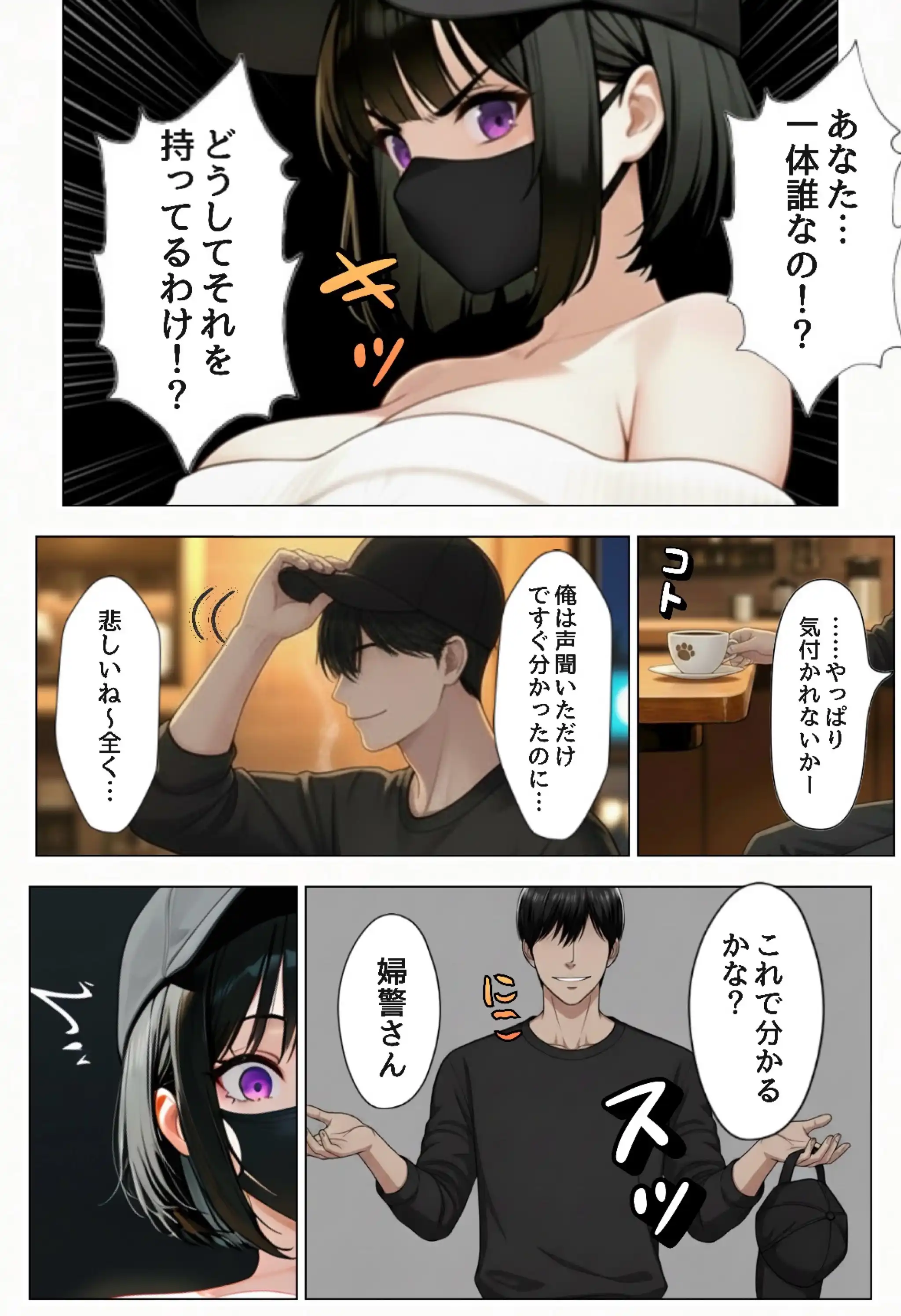 強気な裏アカ警察官、潮だくセックスで二か月後に分からされる話 - 040