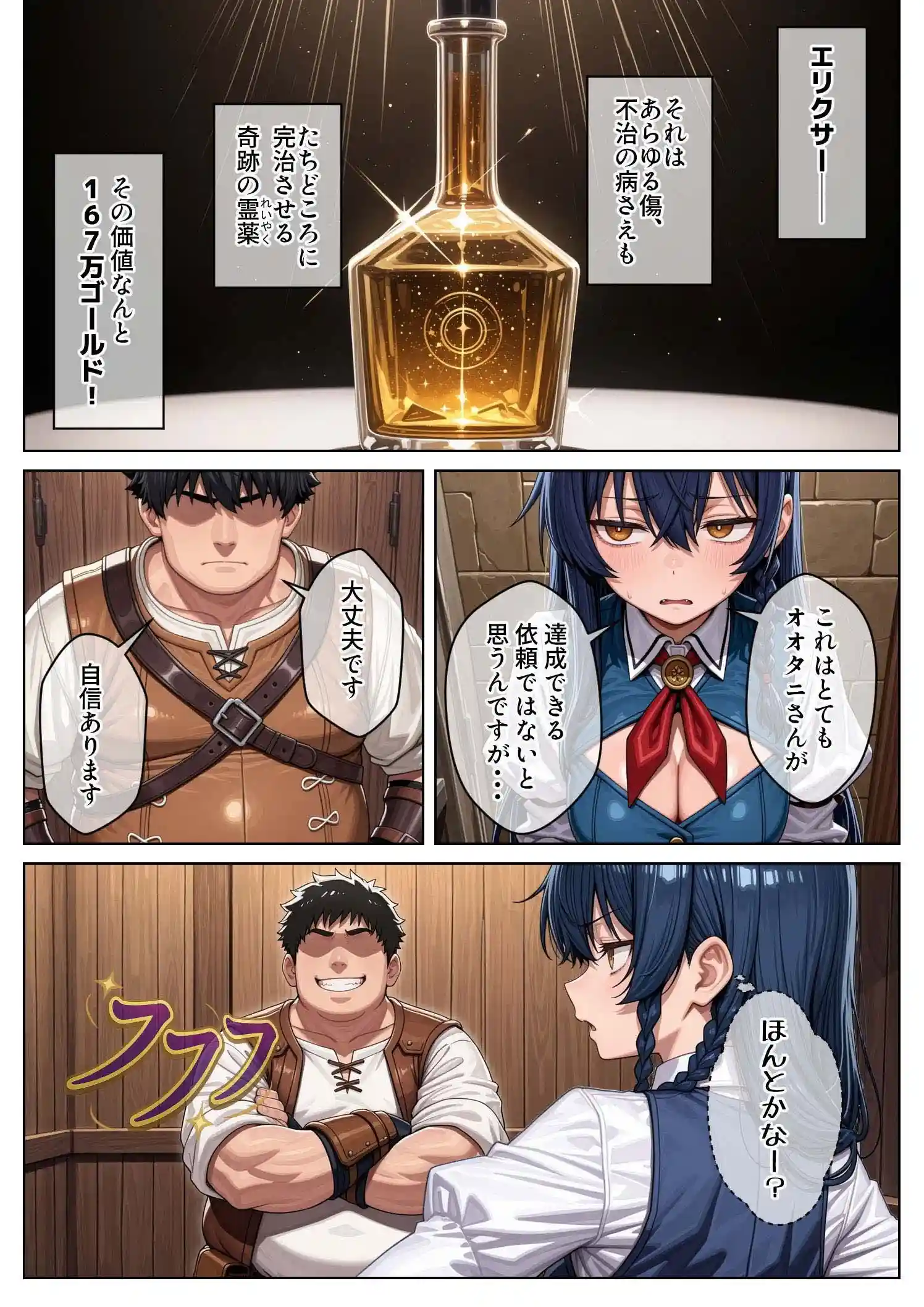 異世界で『正当な対価』スキルを得た俺 対価としてセックスを要求する 2 - 006