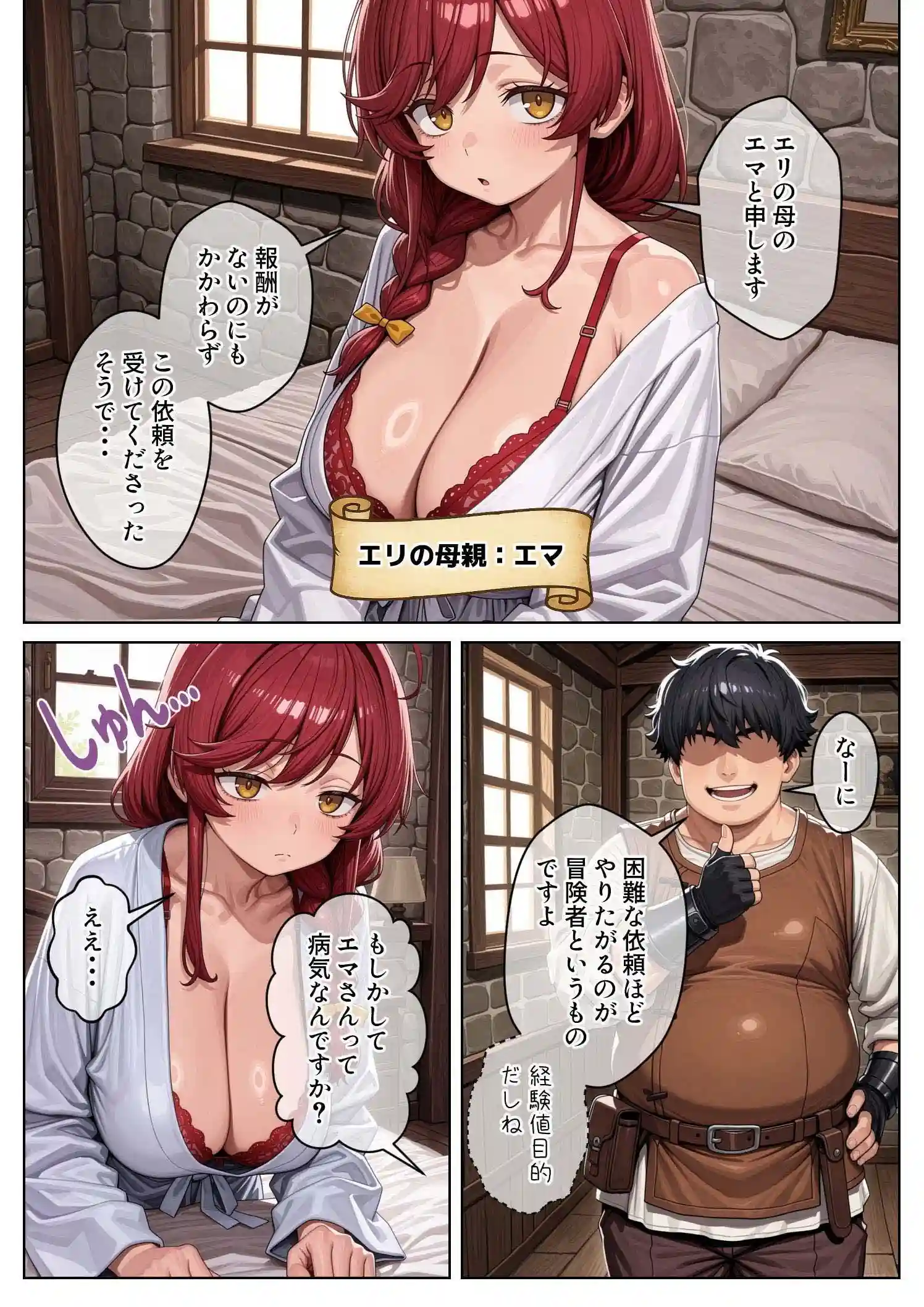 異世界で『正当な対価』スキルを得た俺 対価としてセックスを要求する 2 - 011