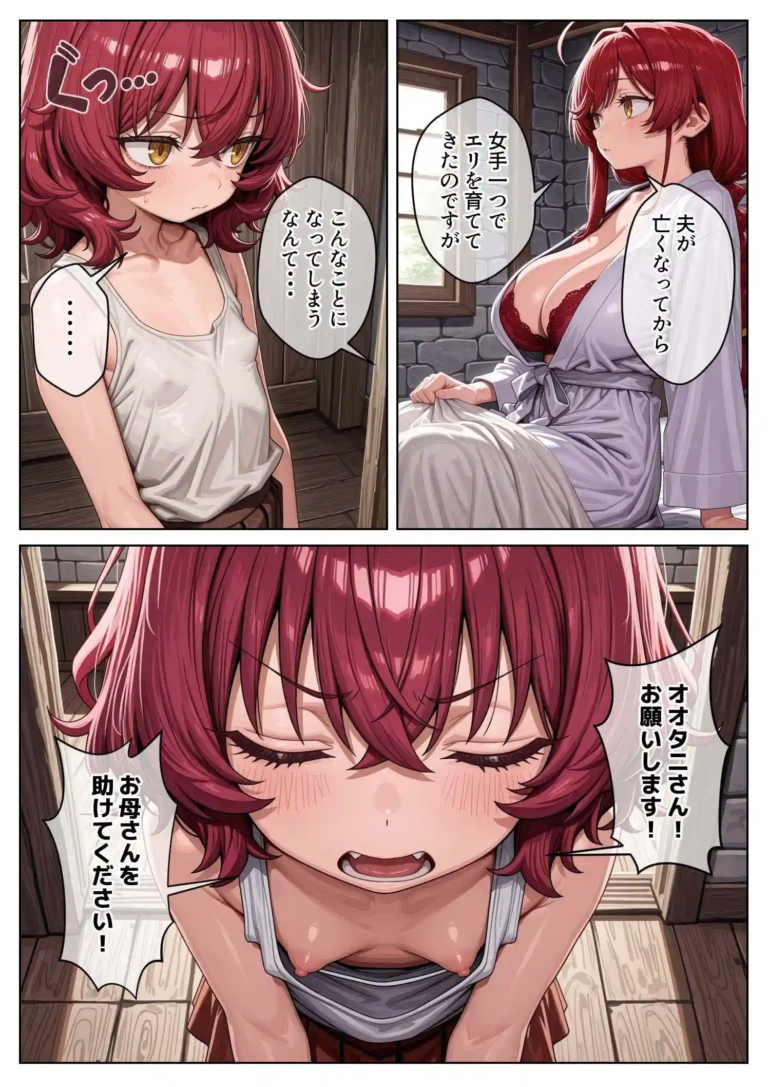 異世界で『正当な対価』スキルを得た俺 対価としてセックスを要求する 2 - 012