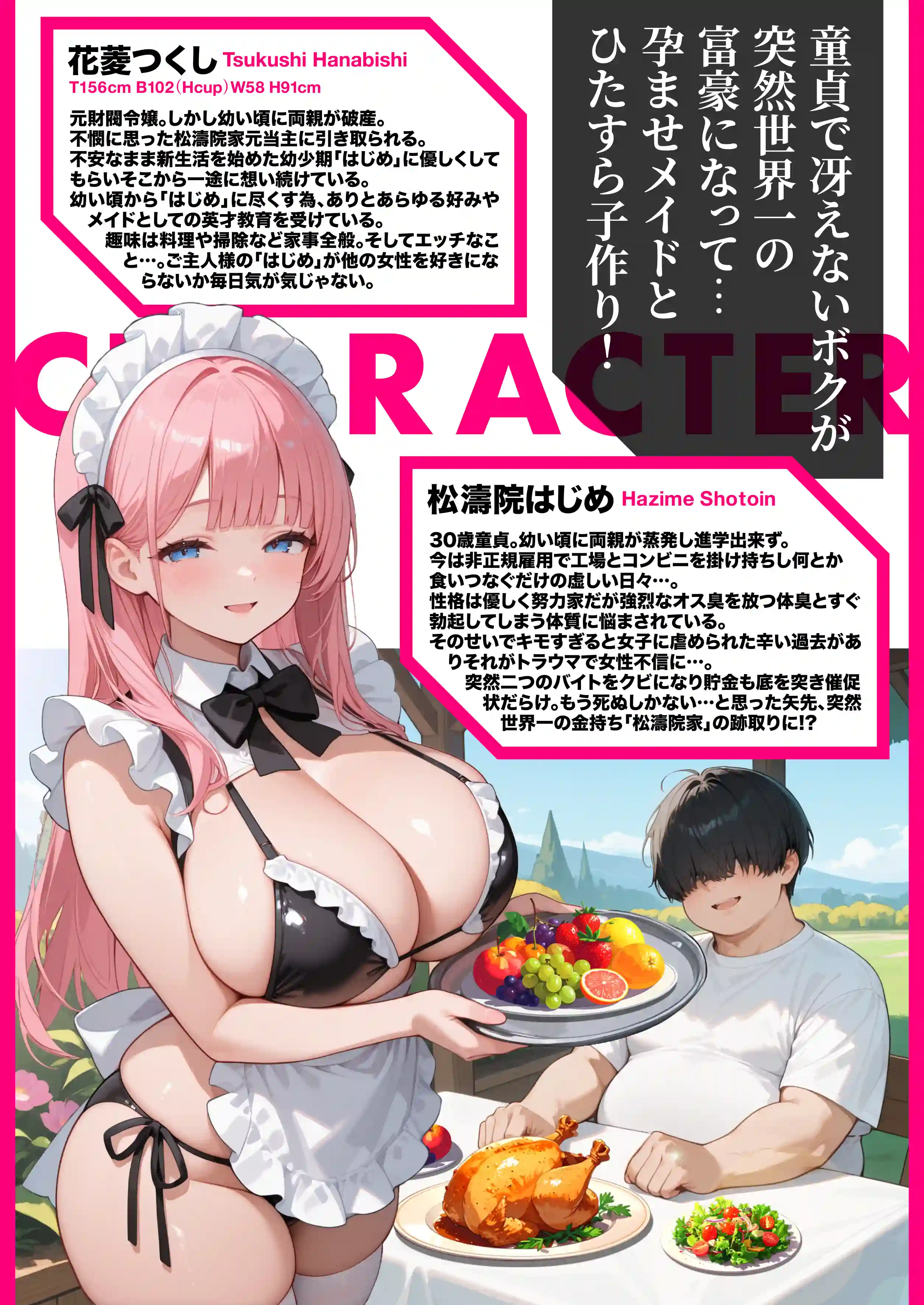 孕ませメイドの子作りご奉仕〜童貞で臭くて冴えないボクが突然世界一のお金持ちになった件〜VOL.1 - 003