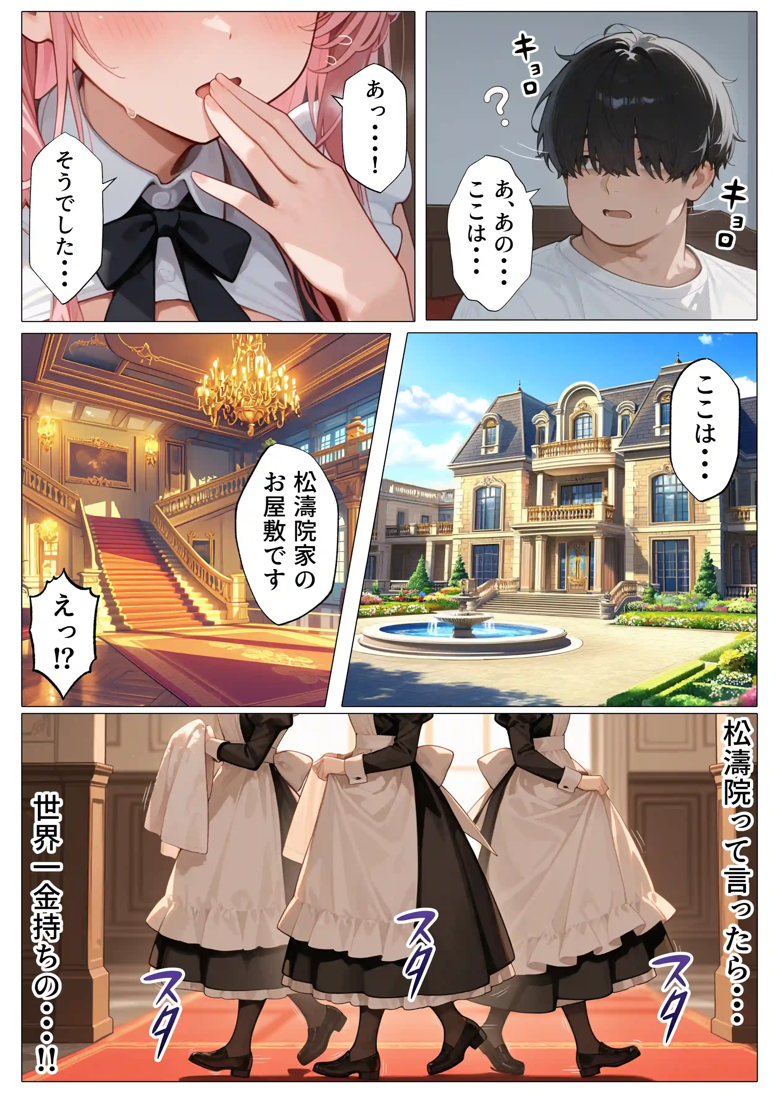 孕ませメイドの子作りご奉仕〜童貞で臭くて冴えないボクが突然世界一のお金持ちになった件〜VOL.1 - 023