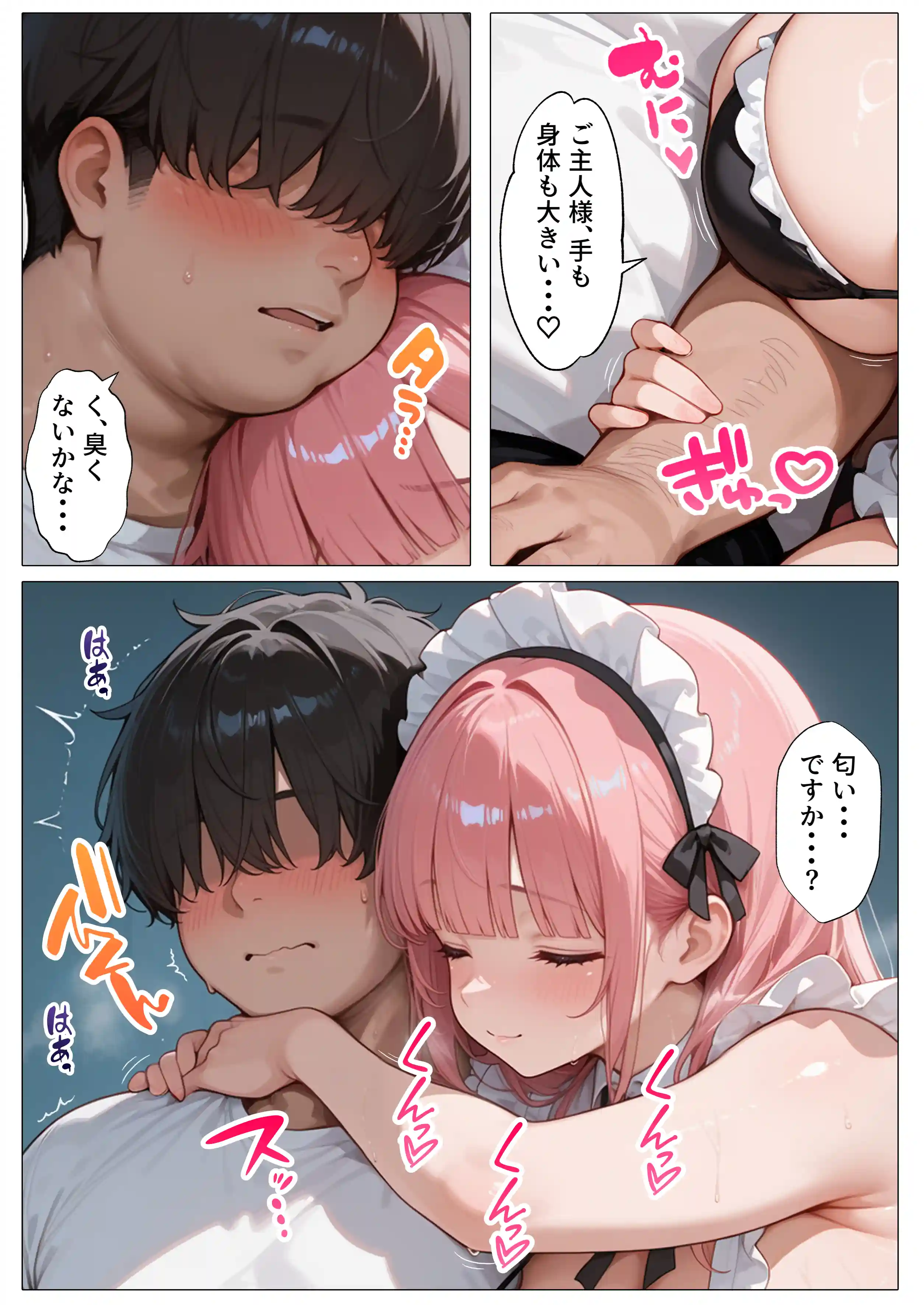 孕ませメイドの子作りご奉仕〜童貞で臭くて冴えないボクが突然世界一のお金持ちになった件〜VOL.1 - 034