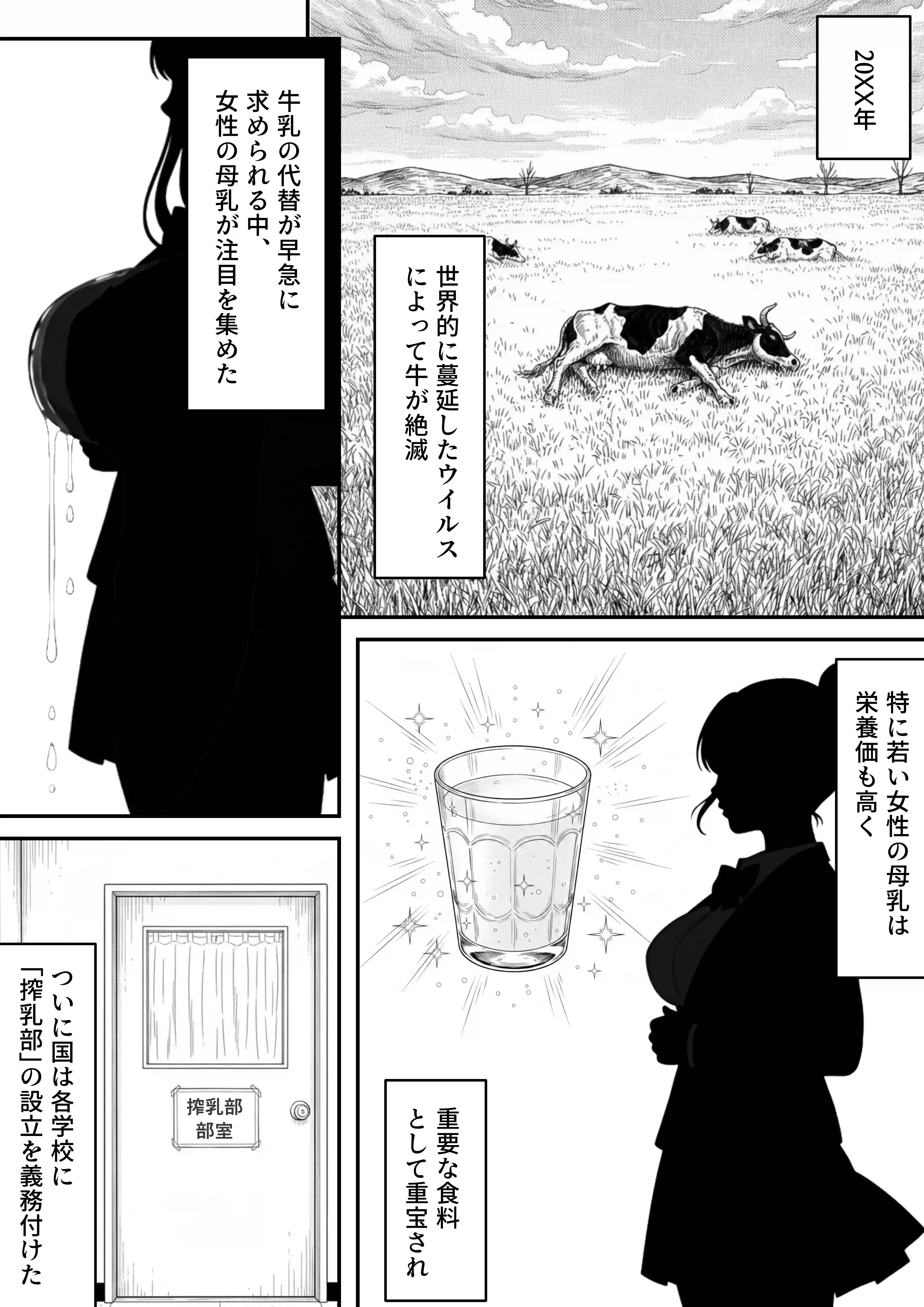 搾乳部の顧問に任命されたので。〜嫌がる生徒から母乳出させて俺専用家畜オナホにすることにしました〜 - 002