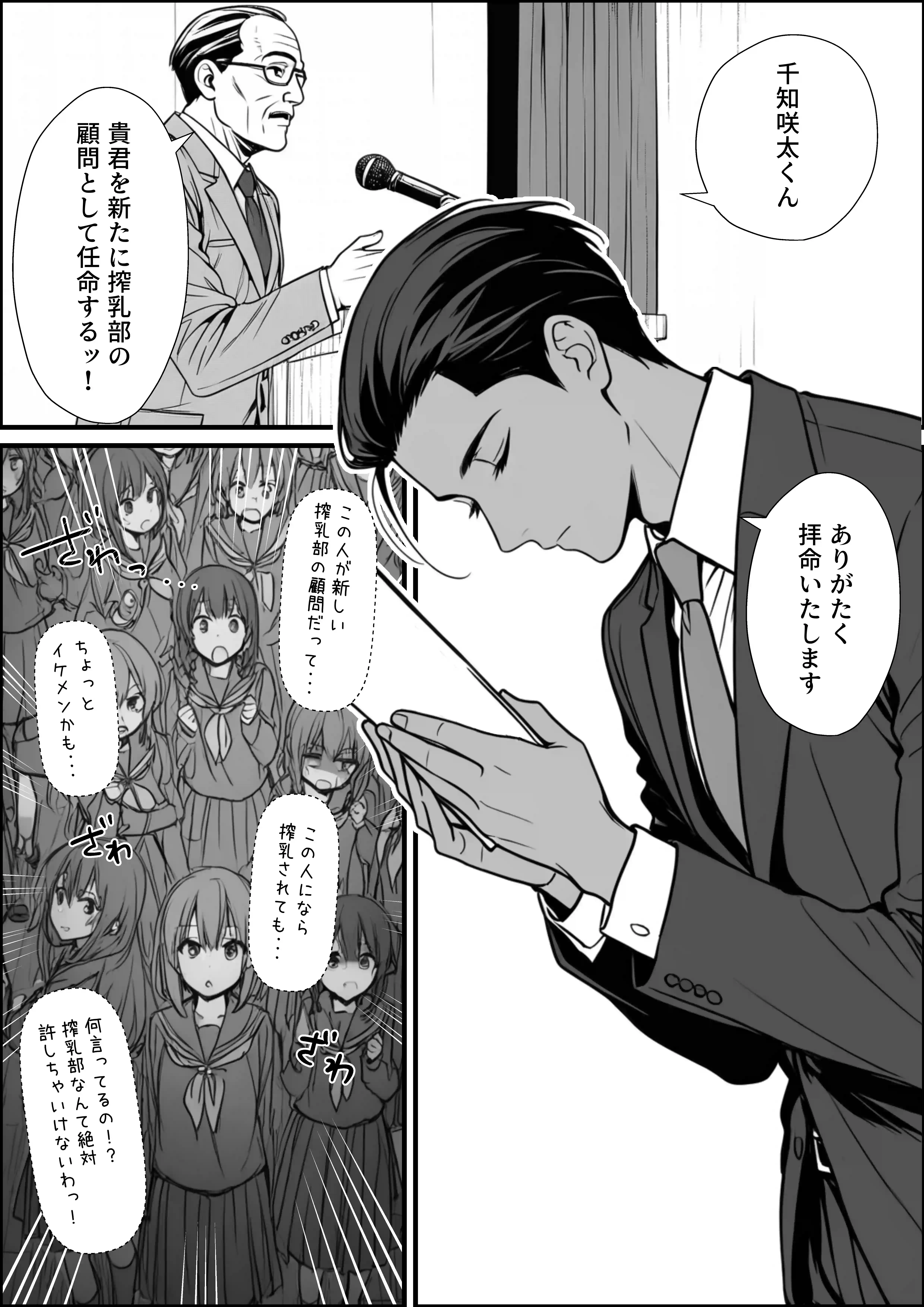 搾乳部の顧問に任命されたので。〜嫌がる生徒から母乳出させて俺専用家畜オナホにすることにしました〜 - 004