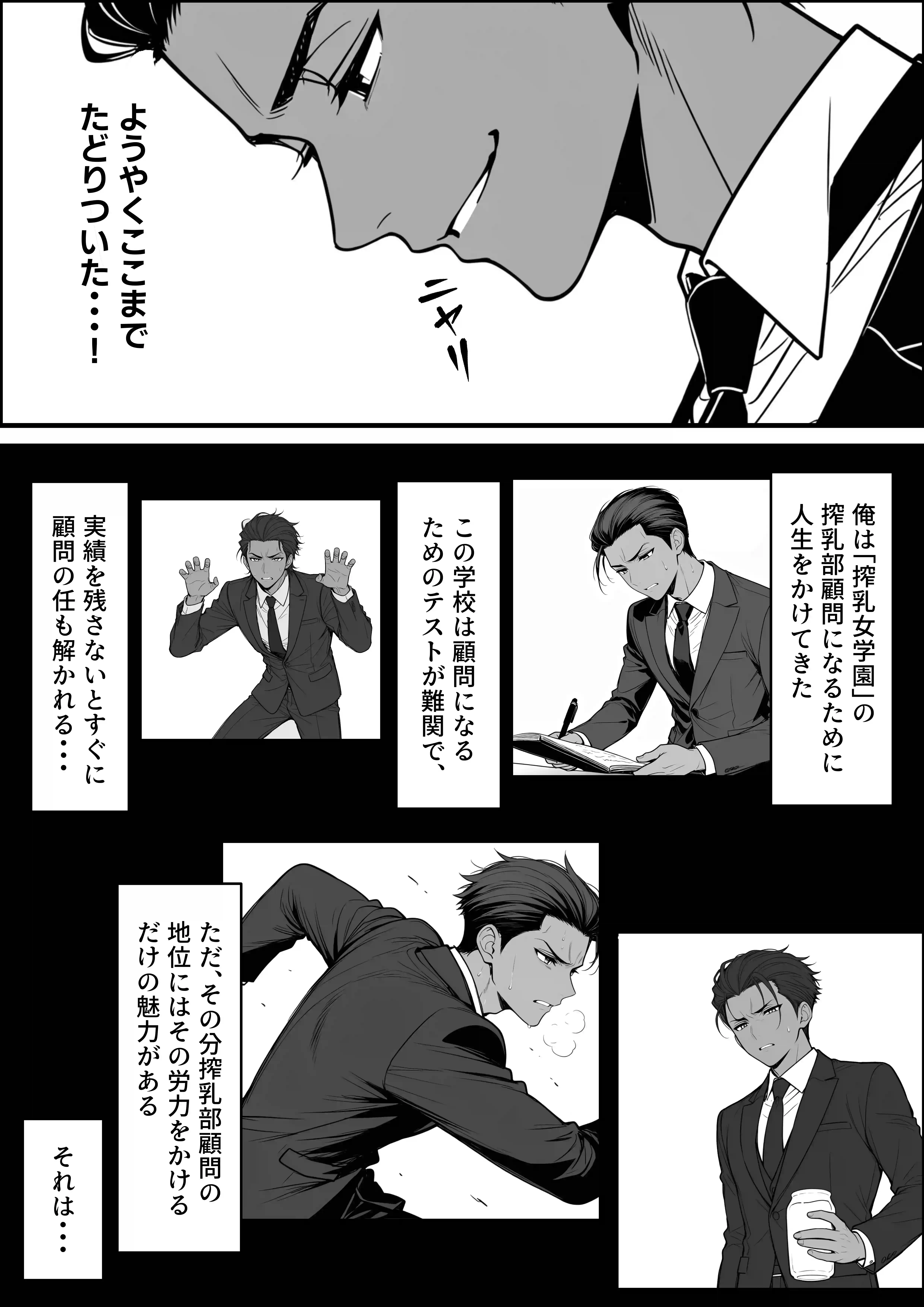 搾乳部の顧問に任命されたので。〜嫌がる生徒から母乳出させて俺専用家畜オナホにすることにしました〜 - 005