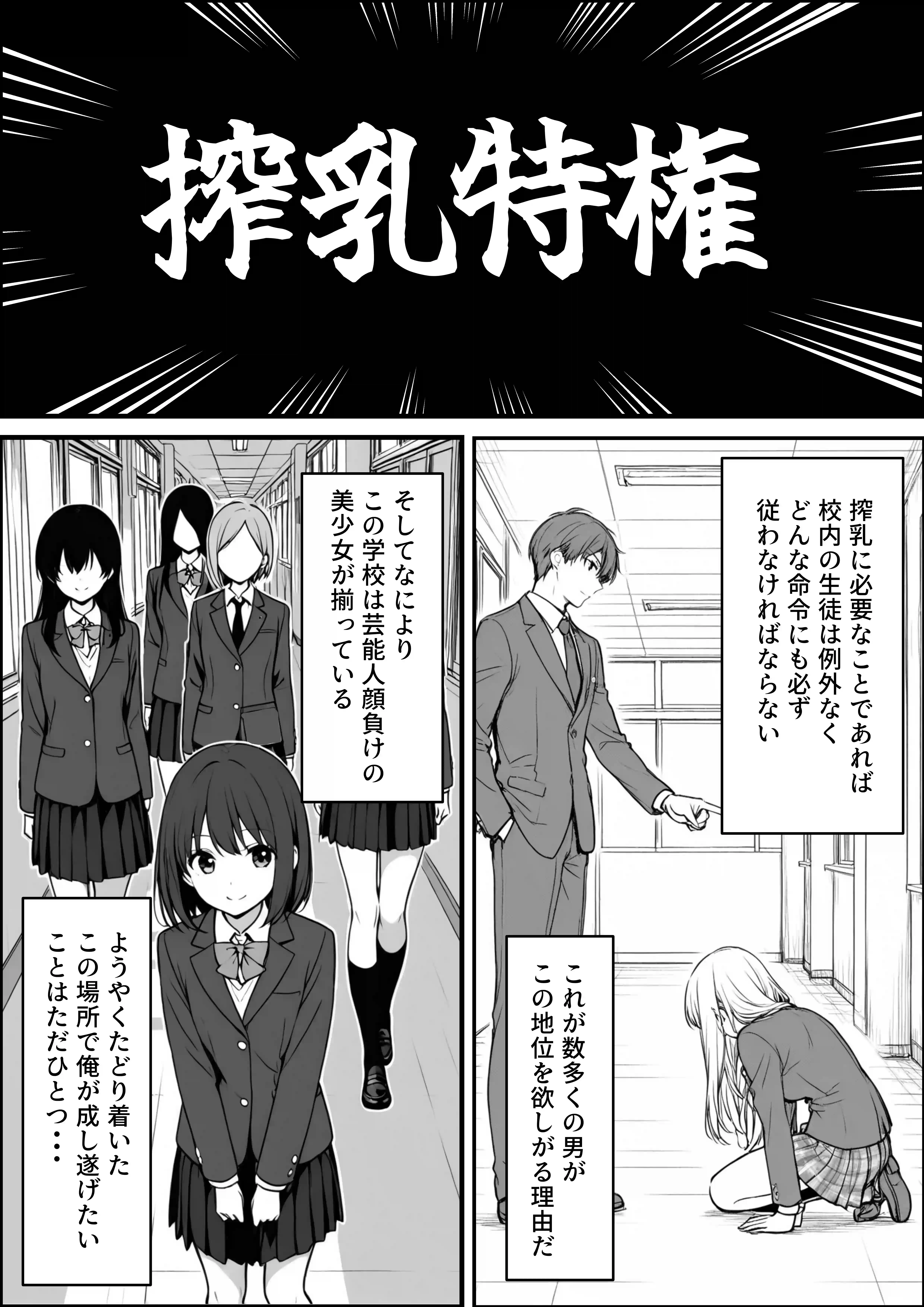 搾乳部の顧問に任命されたので。〜嫌がる生徒から母乳出させて俺専用家畜オナホにすることにしました〜 - 006