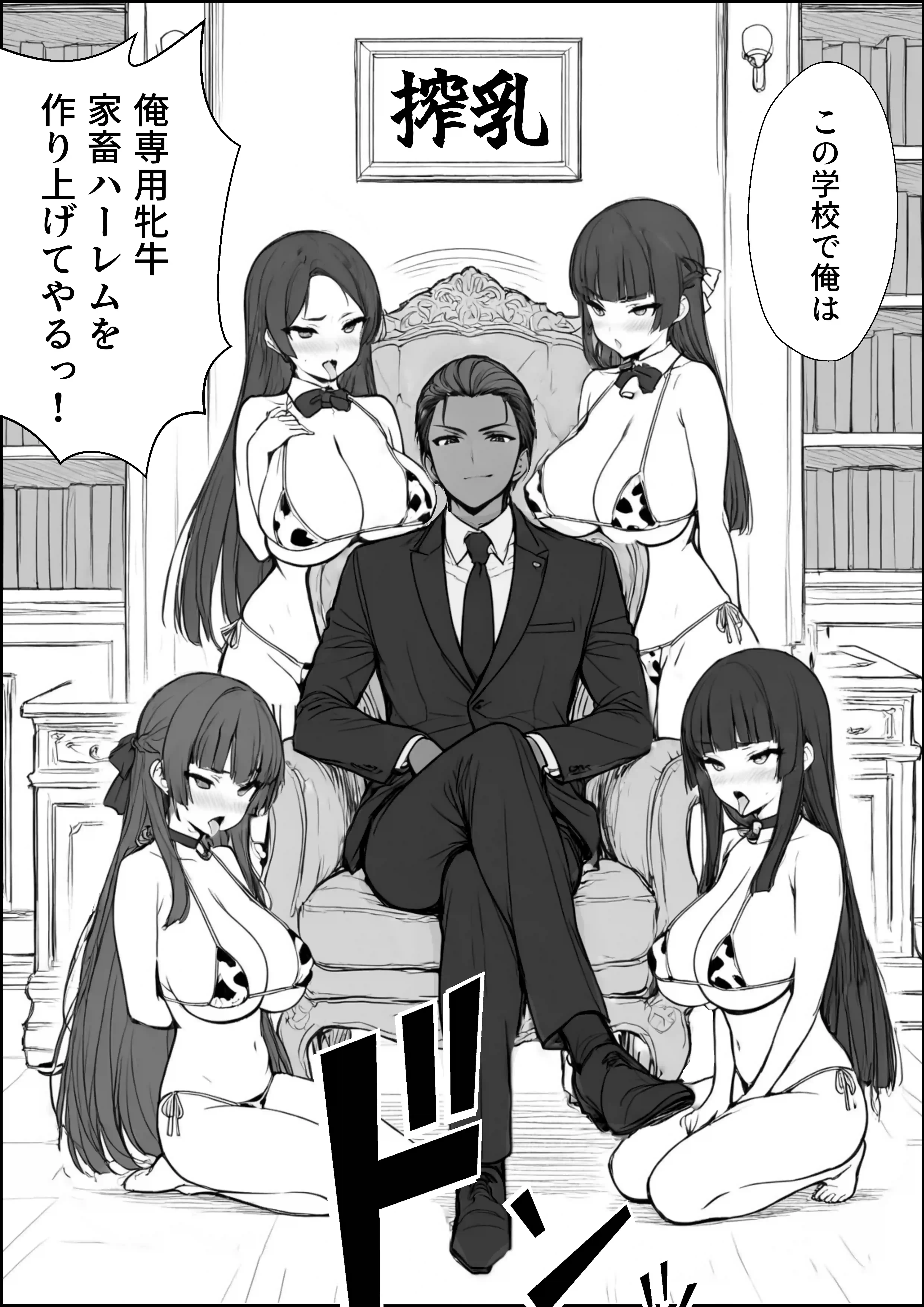 搾乳部の顧問に任命されたので。〜嫌がる生徒から母乳出させて俺専用家畜オナホにすることにしました〜 - 007