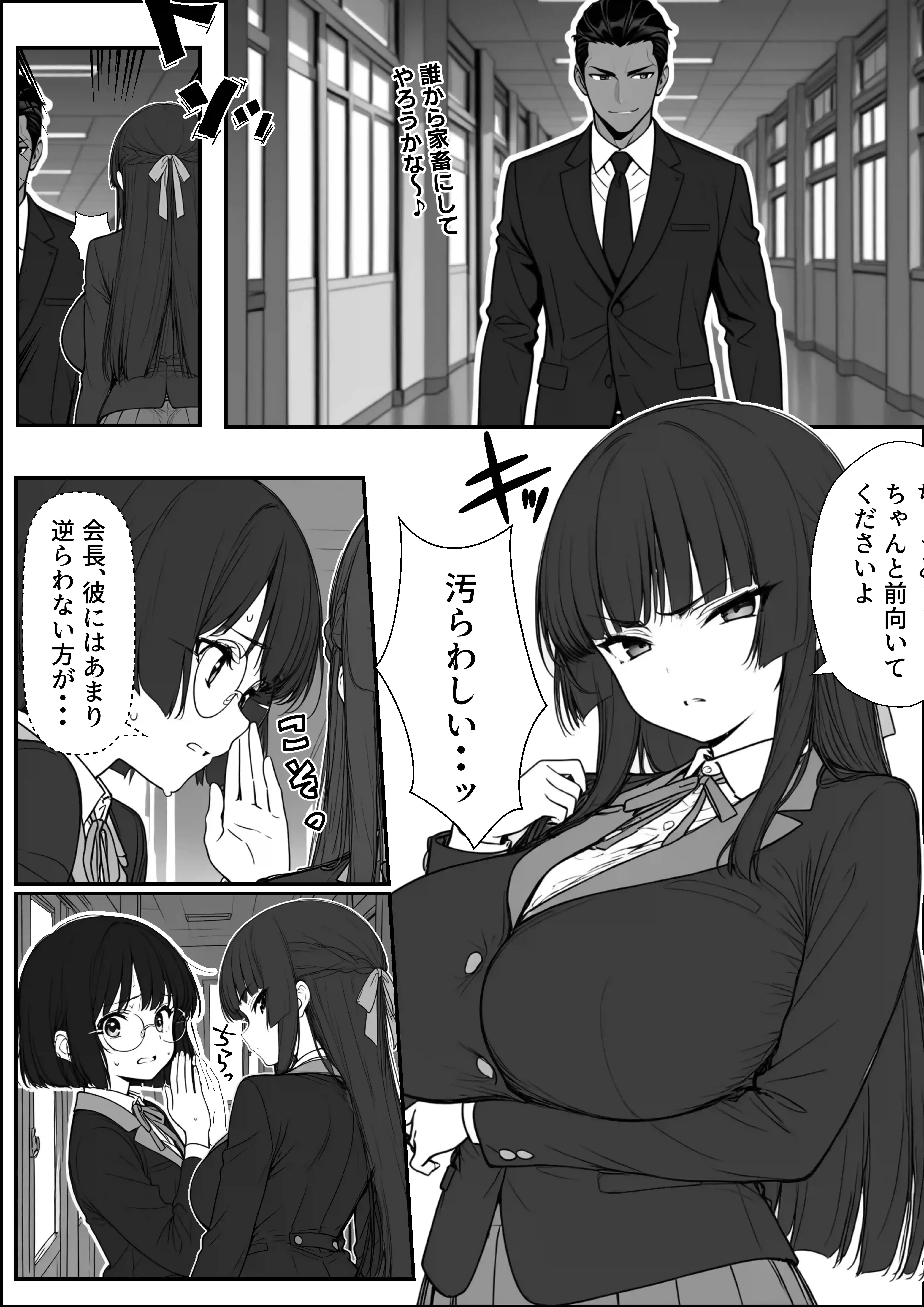 搾乳部の顧問に任命されたので。〜嫌がる生徒から母乳出させて俺専用家畜オナホにすることにしました〜 - 008