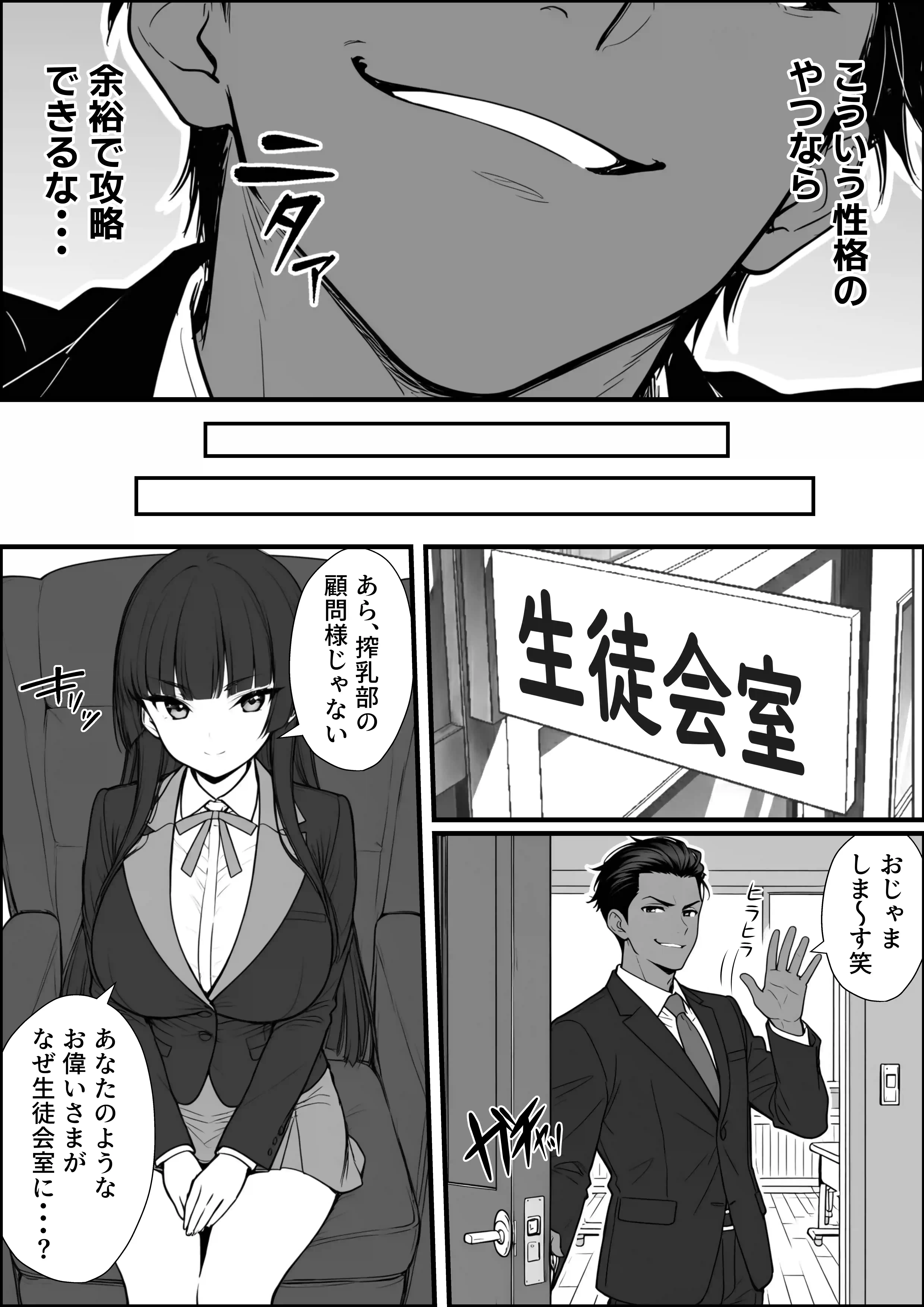 搾乳部の顧問に任命されたので。〜嫌がる生徒から母乳出させて俺専用家畜オナホにすることにしました〜 - 011