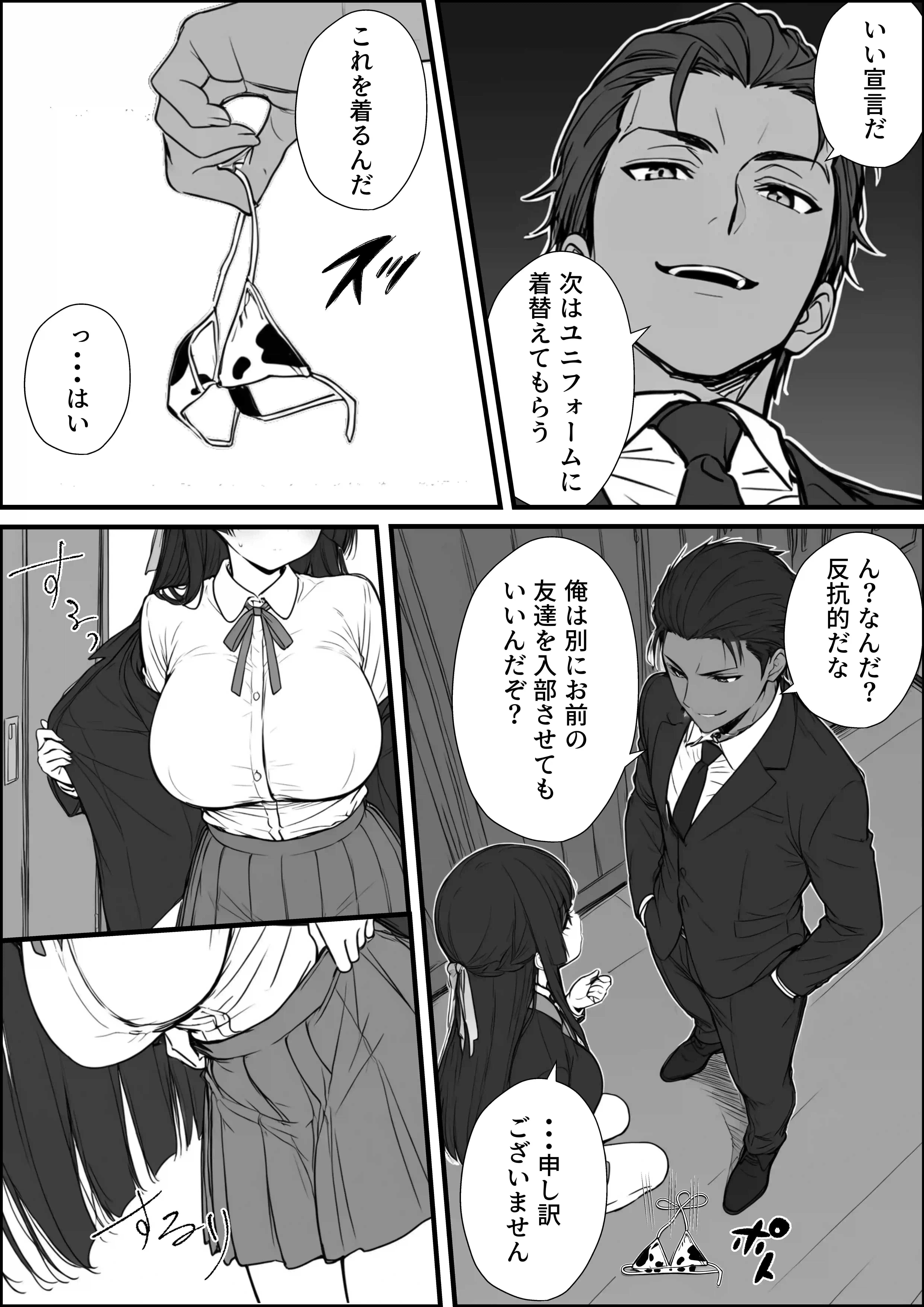 搾乳部の顧問に任命されたので。〜嫌がる生徒から母乳出させて俺専用家畜オナホにすることにしました〜 - 016