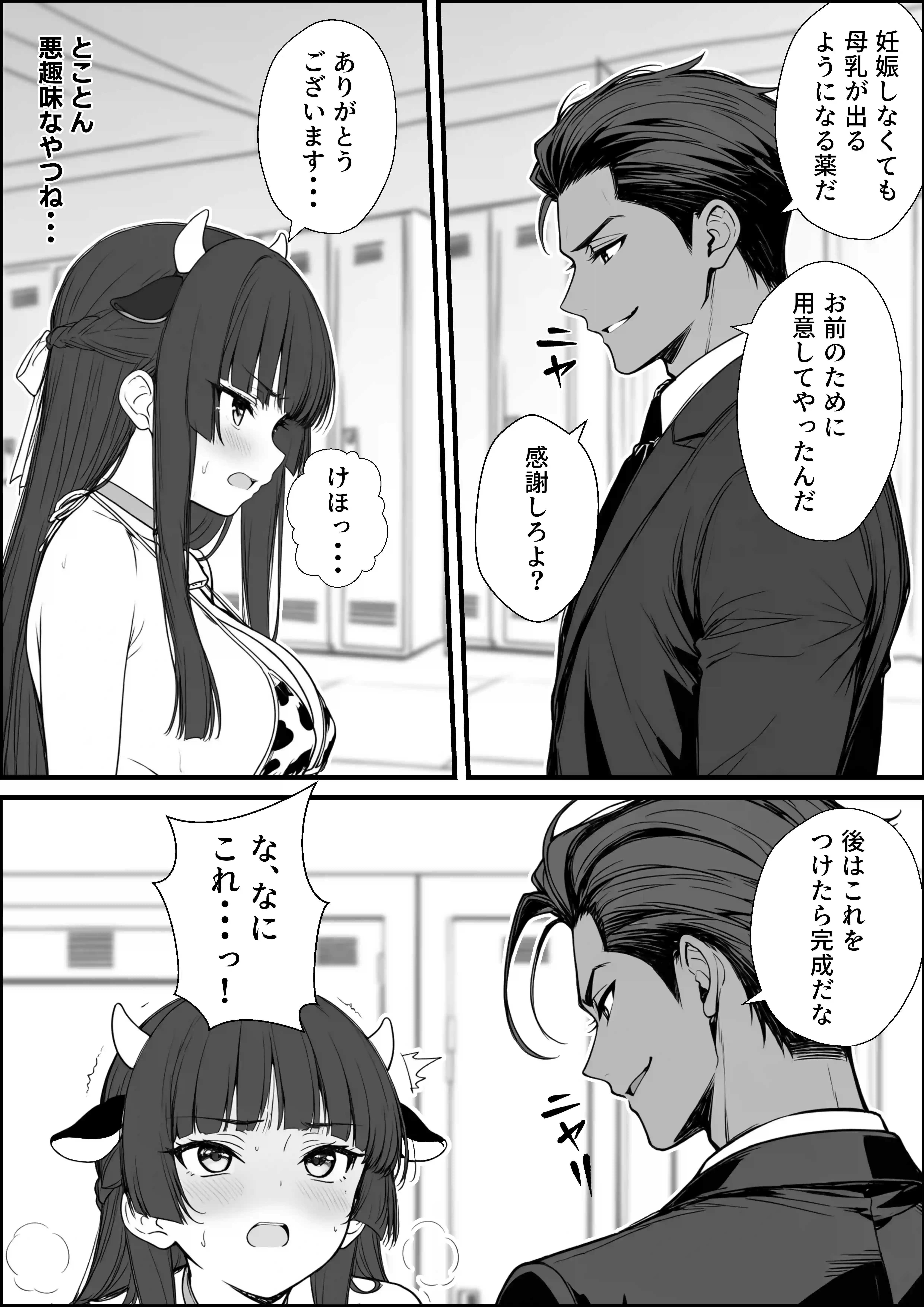 搾乳部の顧問に任命されたので。〜嫌がる生徒から母乳出させて俺専用家畜オナホにすることにしました〜 - 019