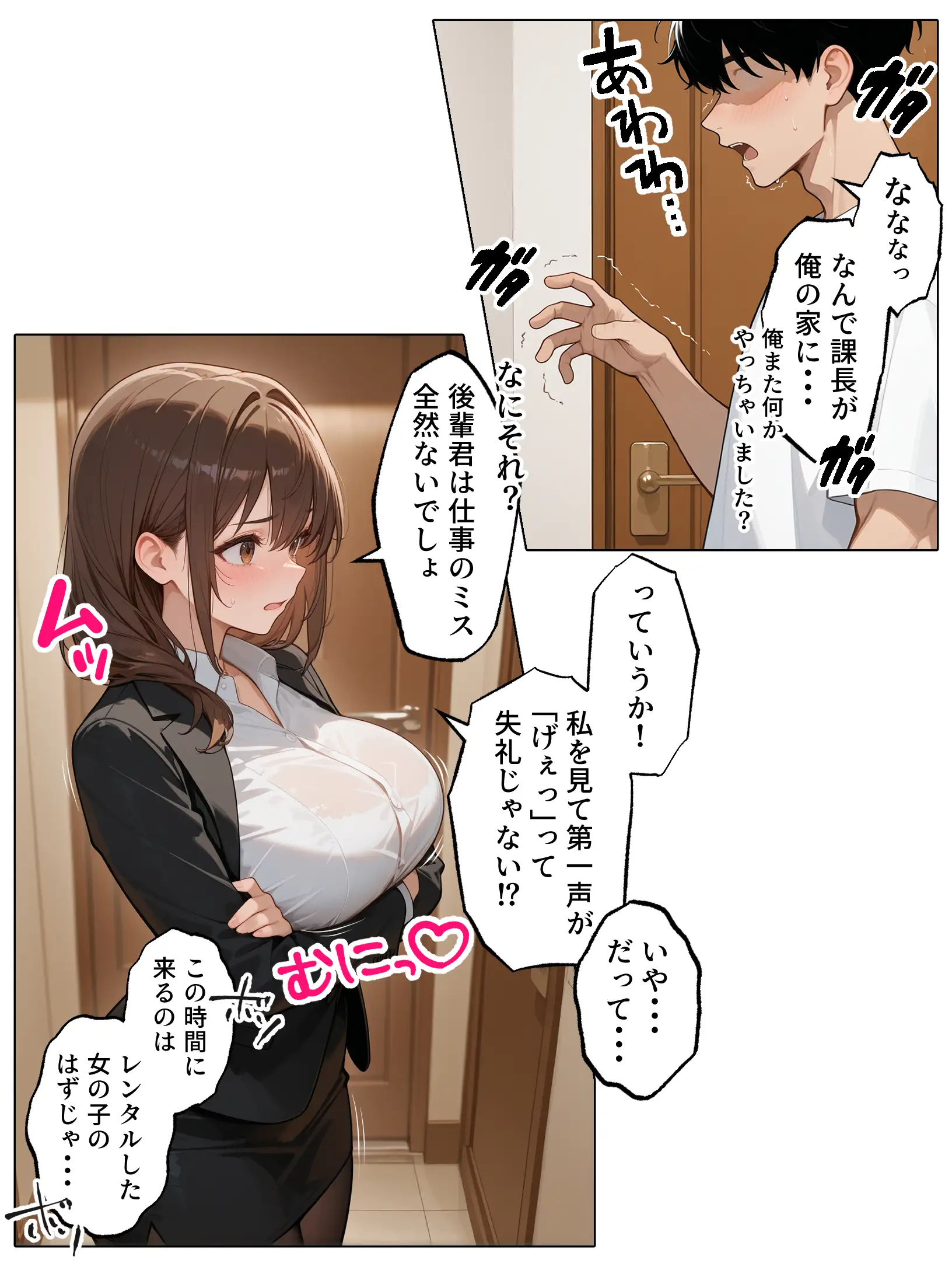 ラブドール頼んだら、女上司が来た - 004