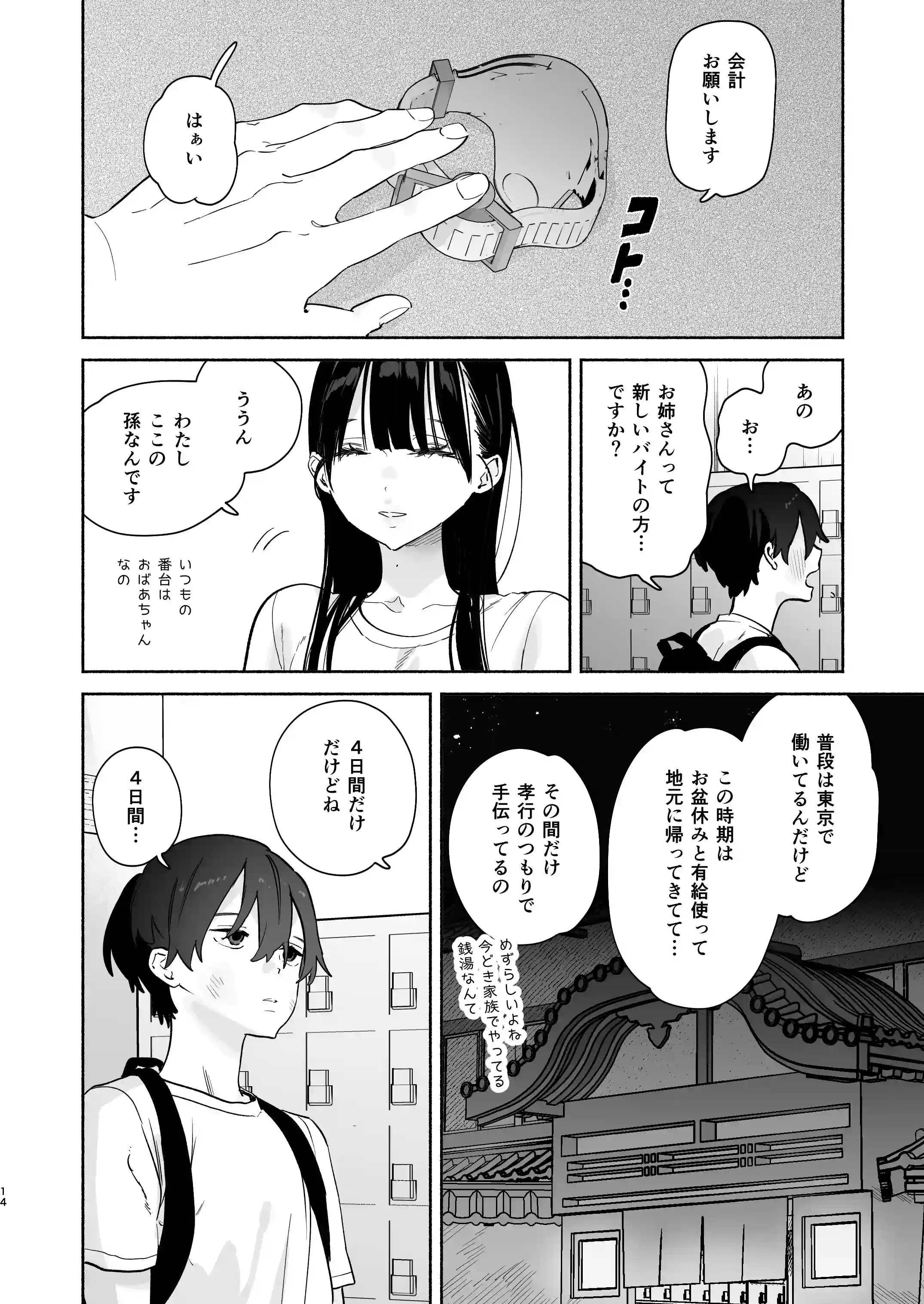 銭湯のおねえさんと交わる、4日間の夏 - 014
