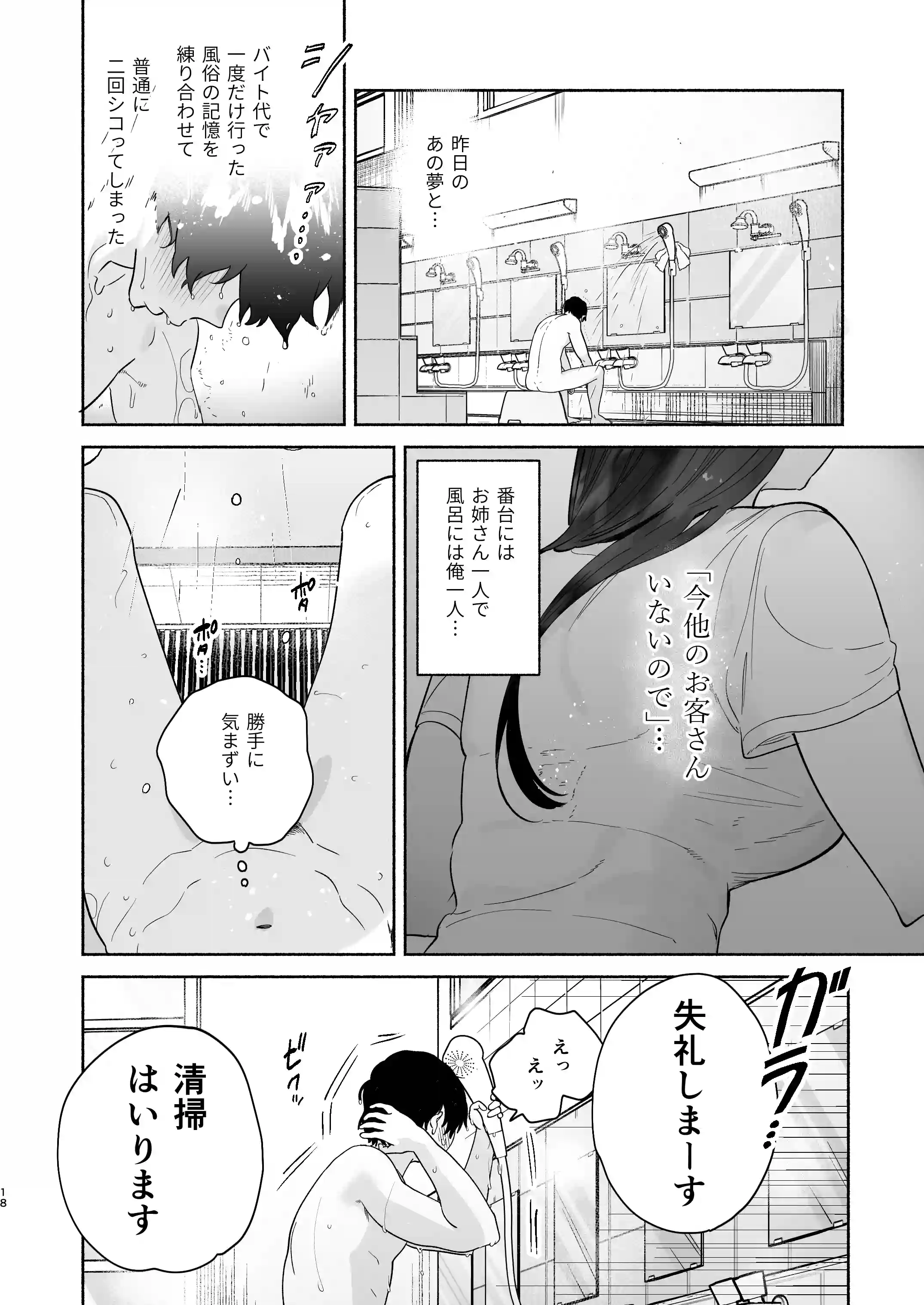 銭湯のおねえさんと交わる、4日間の夏 - 018