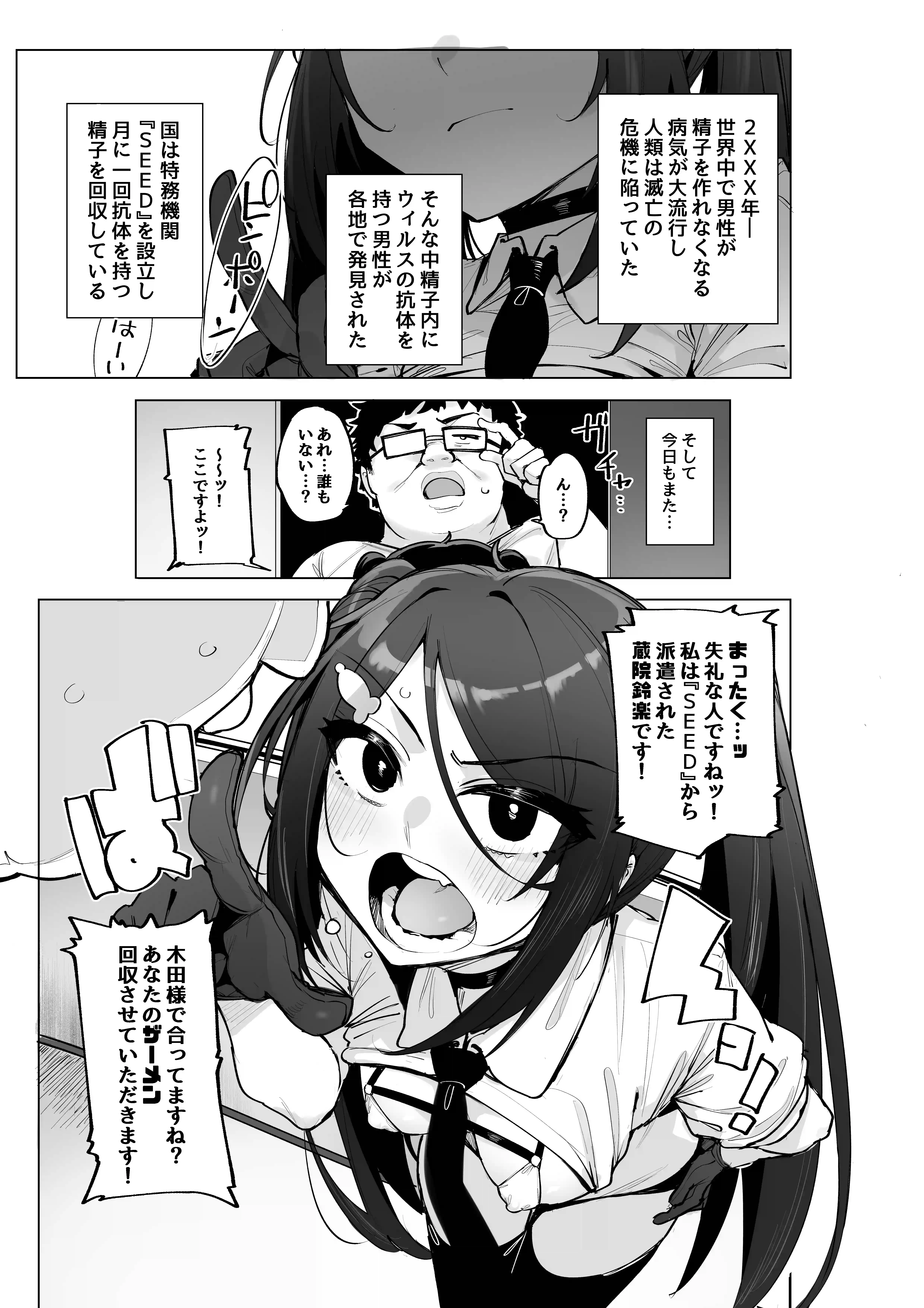 あなたの種回収します4 - 003