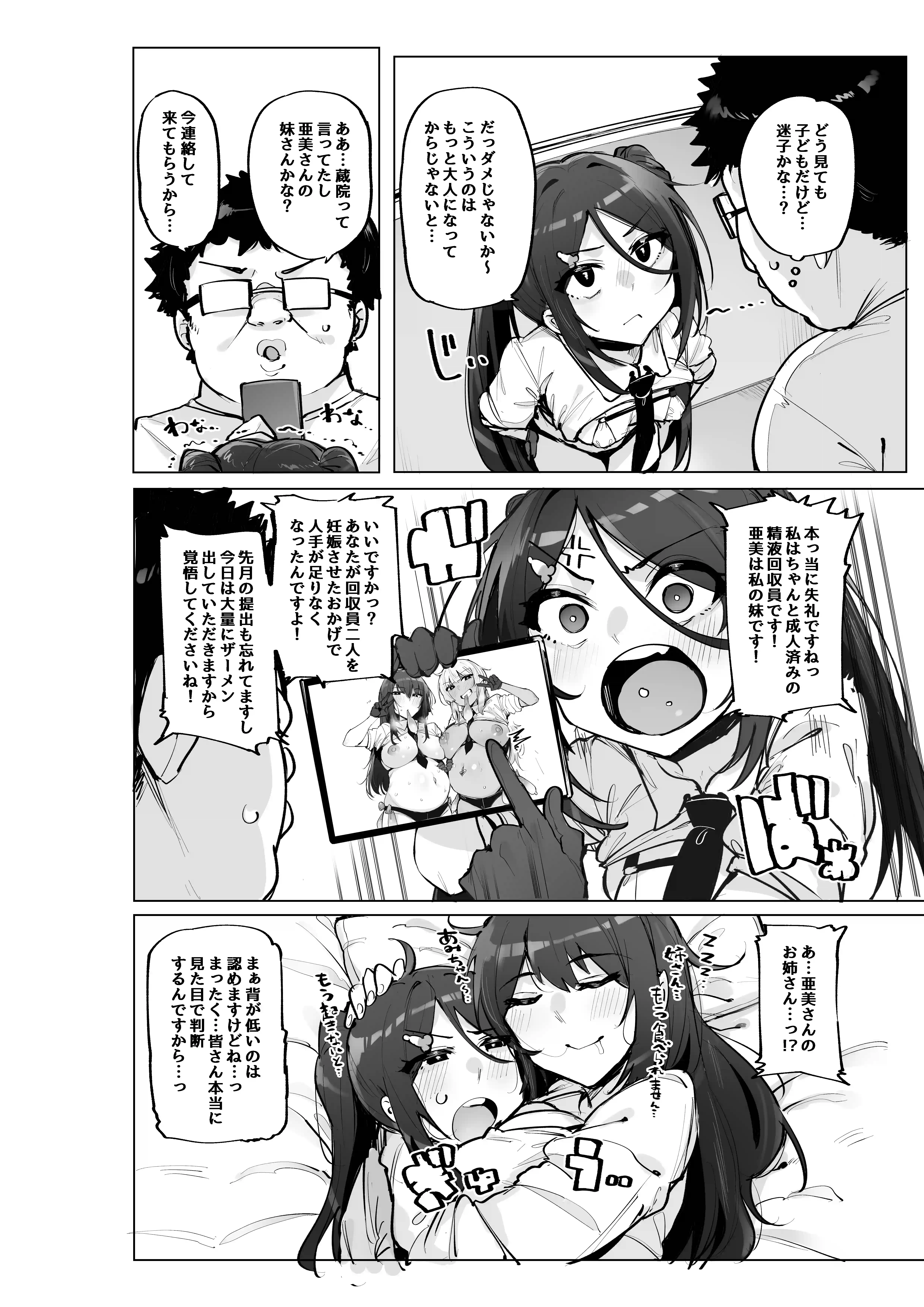 あなたの種回収します4 - 004