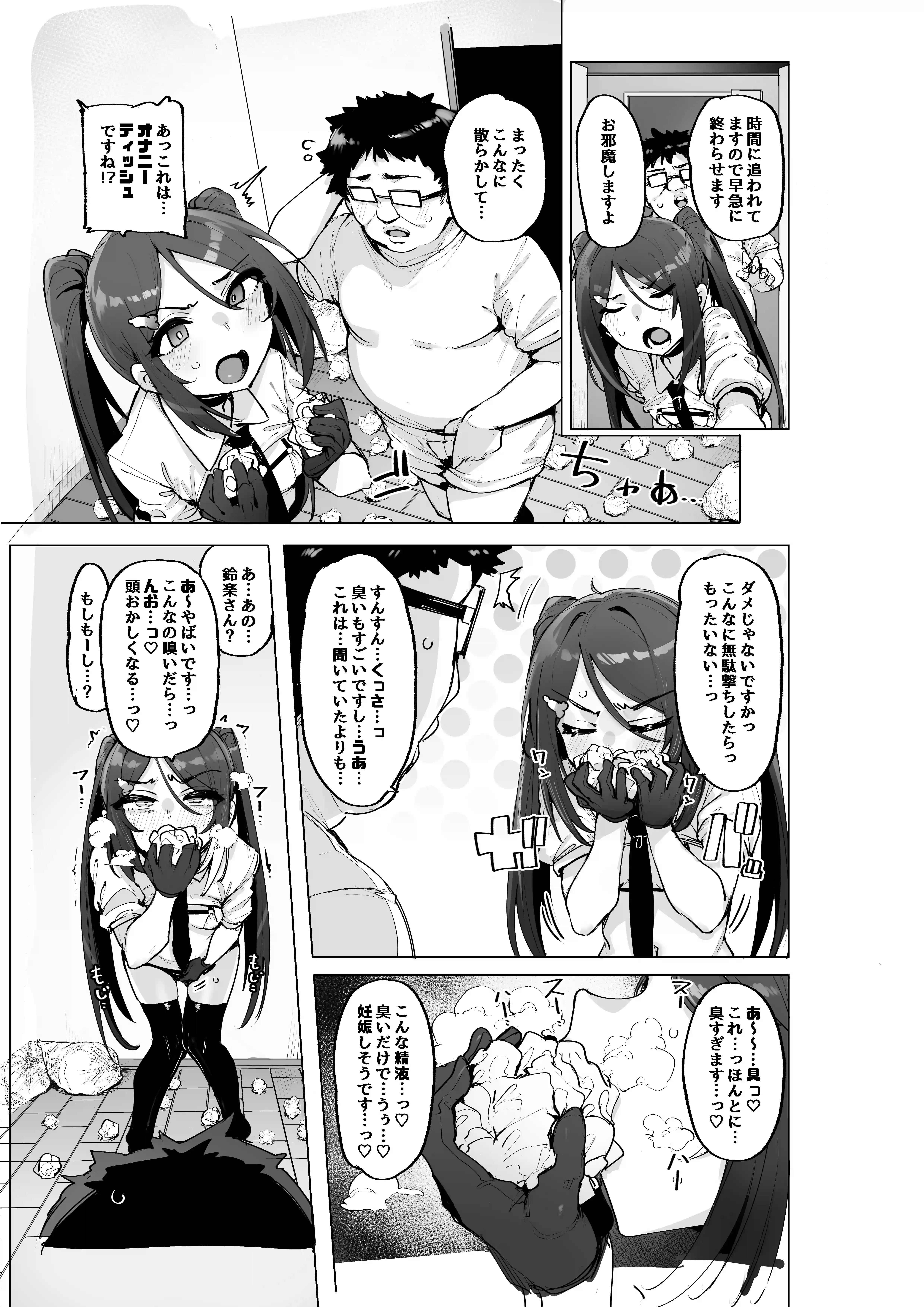 あなたの種回収します4 - 005