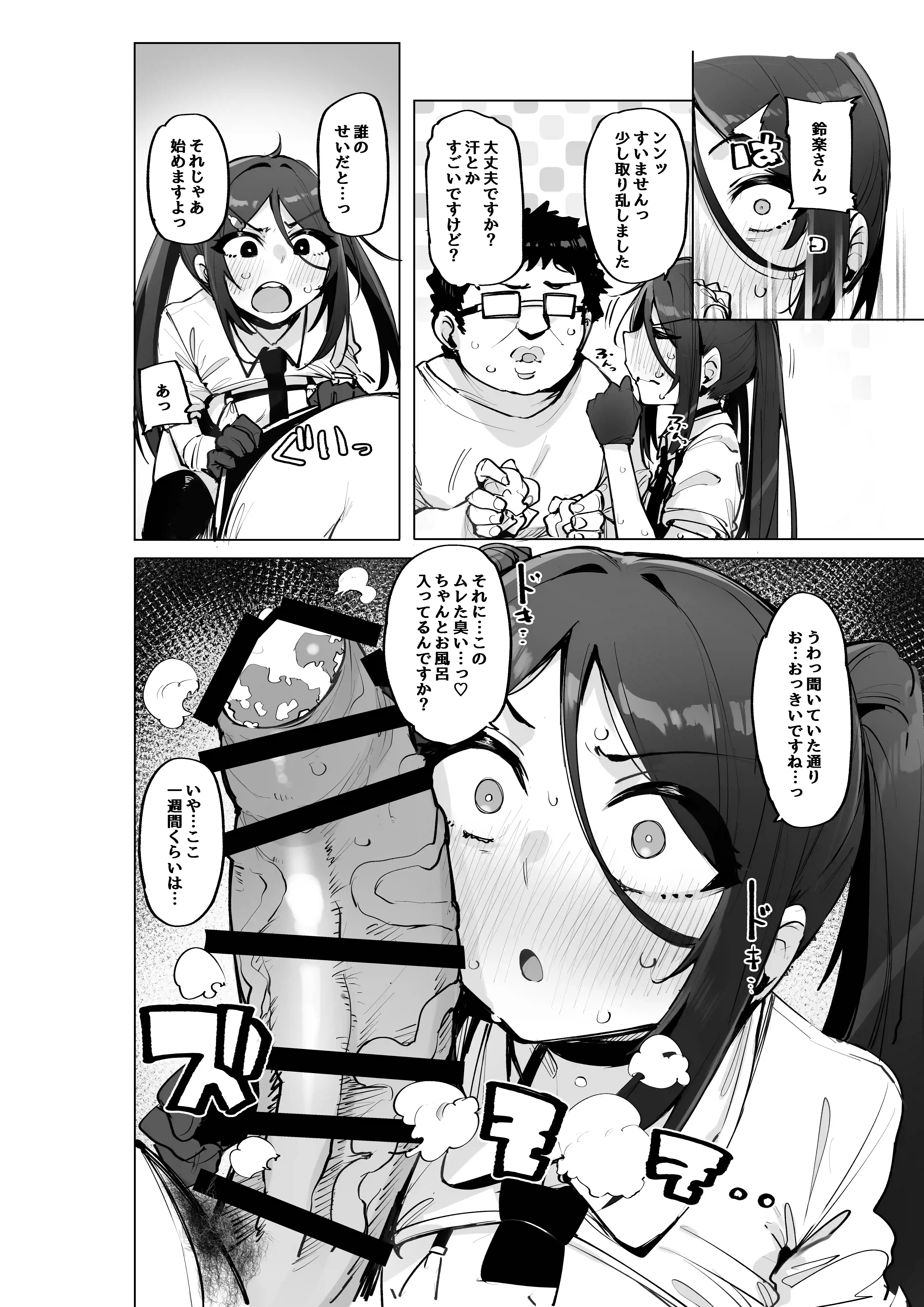 あなたの種回収します4 - 006