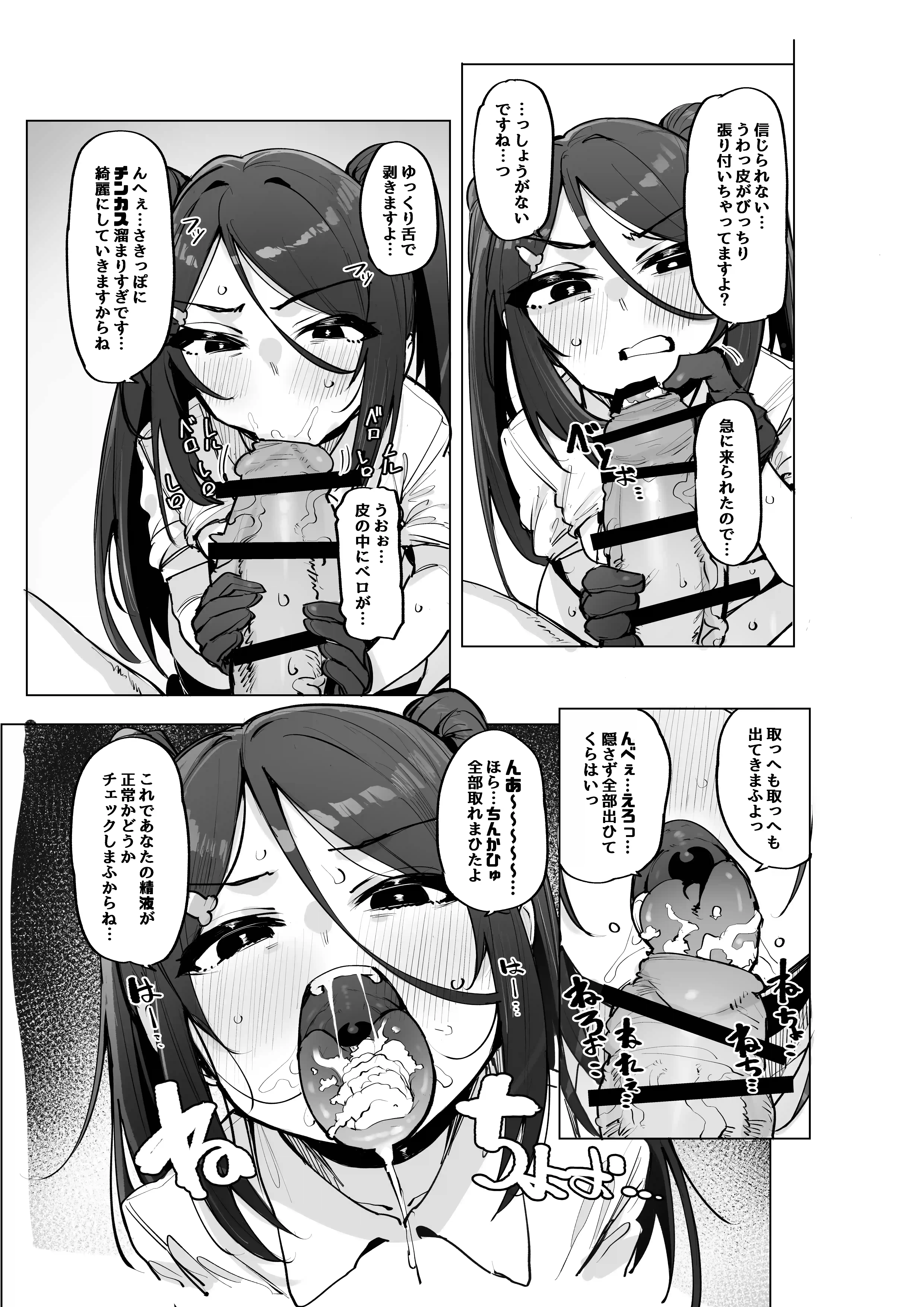 あなたの種回収します4 - 007