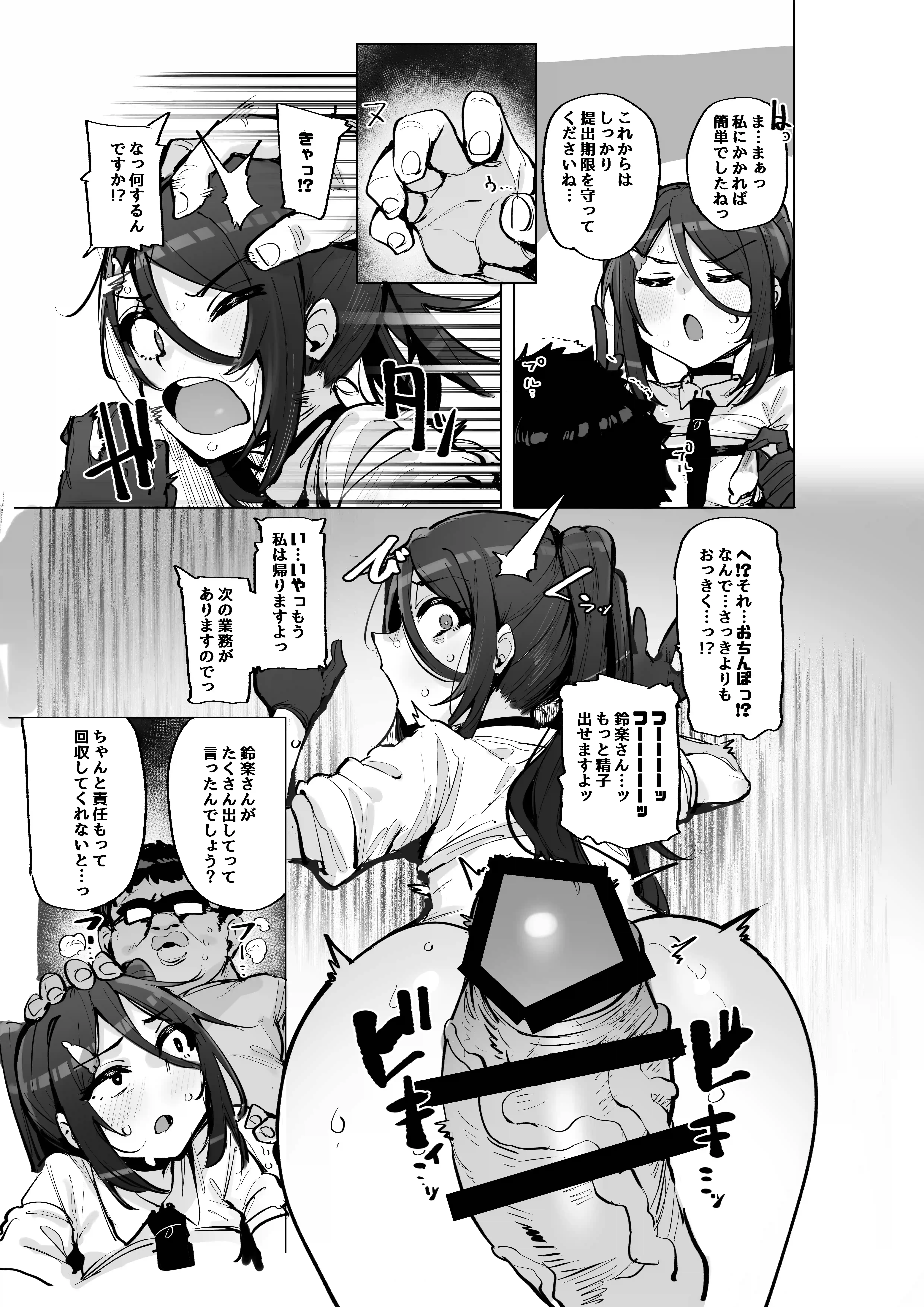 あなたの種回収します4 - 013