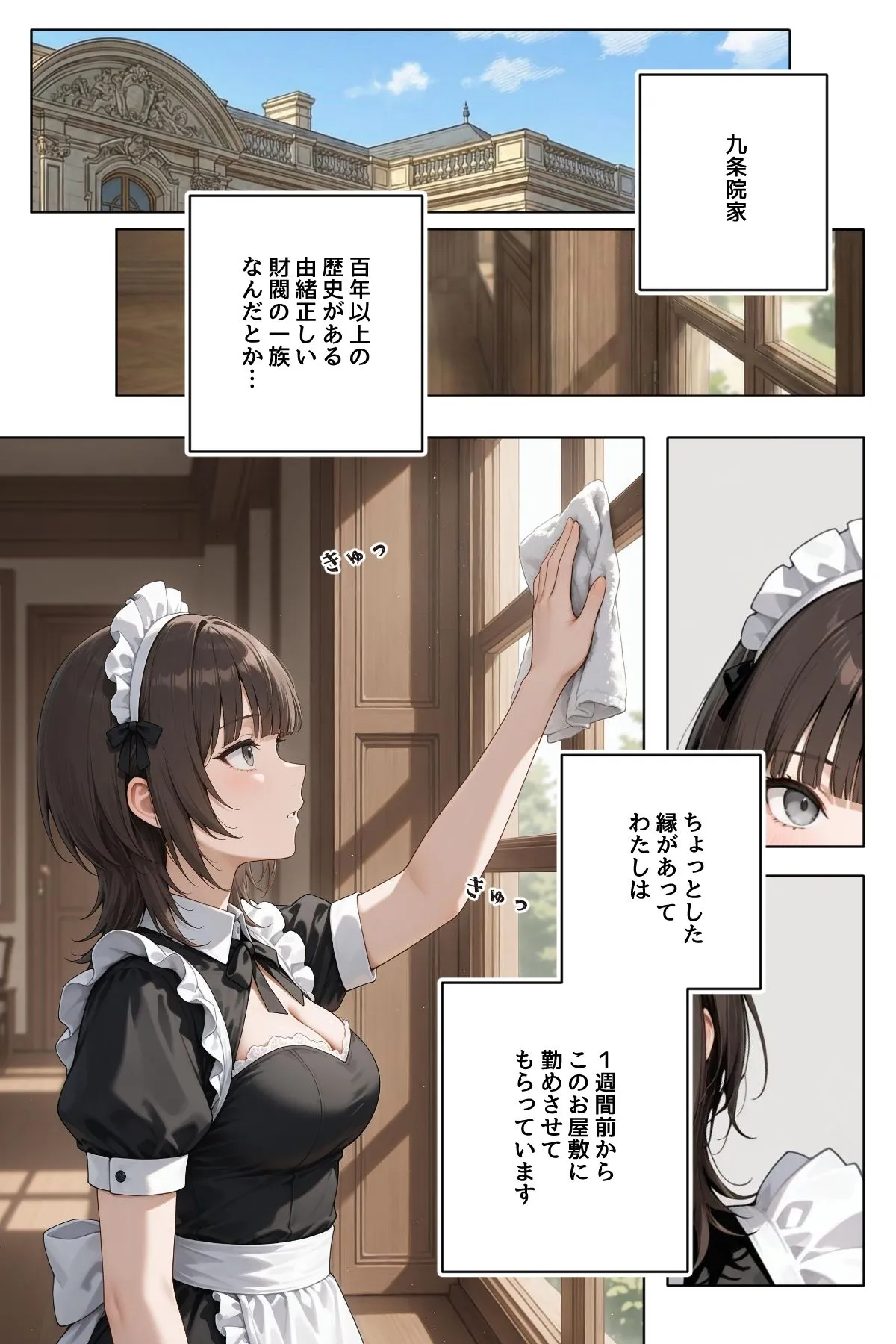 味見の時間 新人メイド・ゆかり - 002