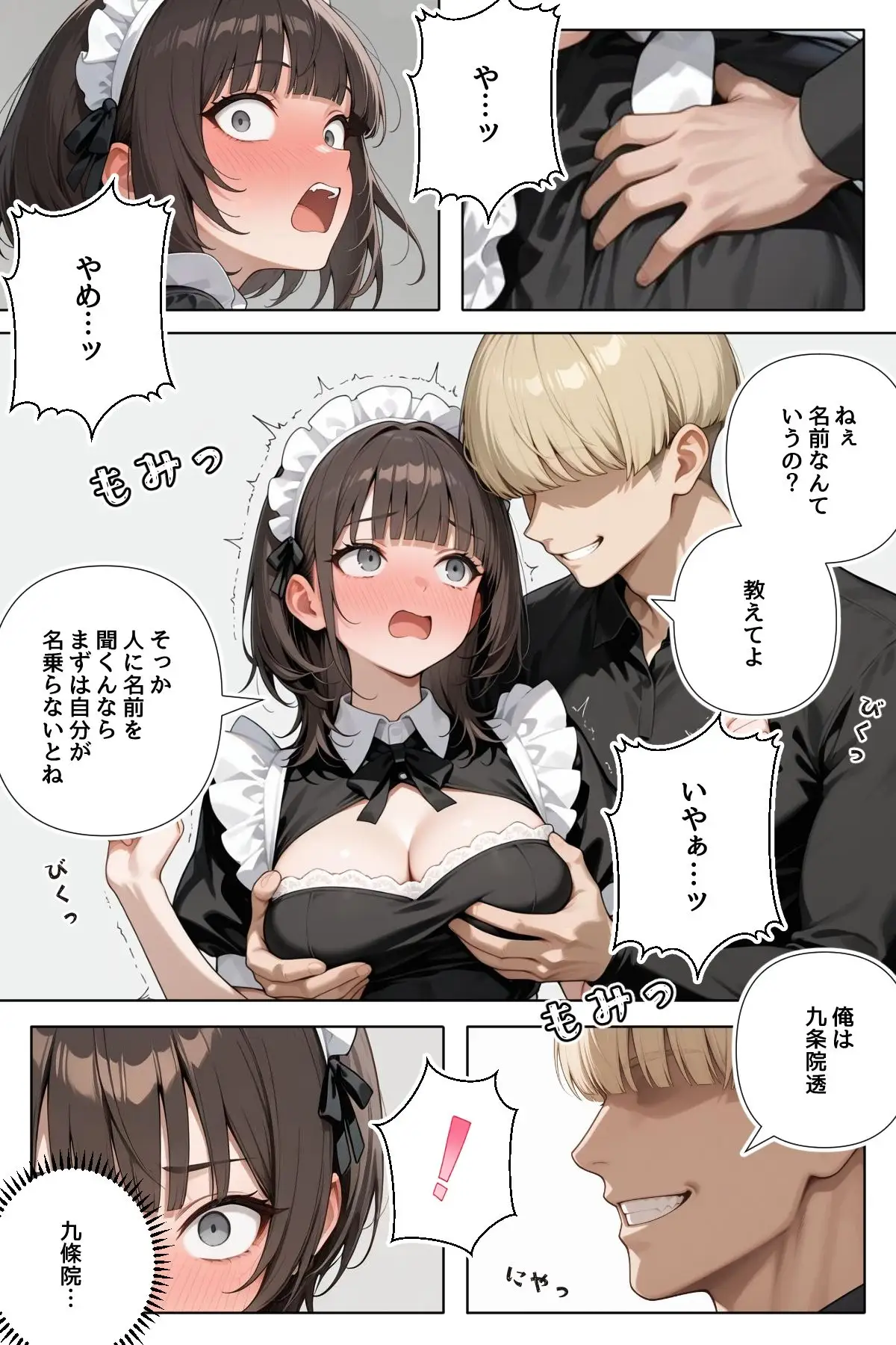 味見の時間 新人メイド・ゆかり - 006