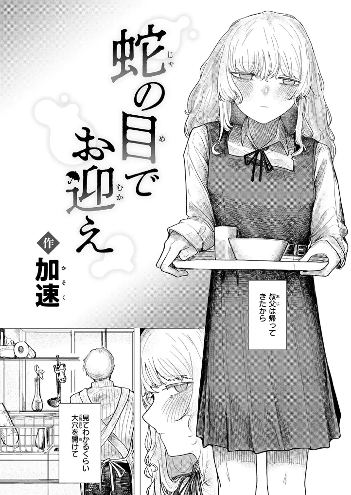 蛇の目でお迎え - 005