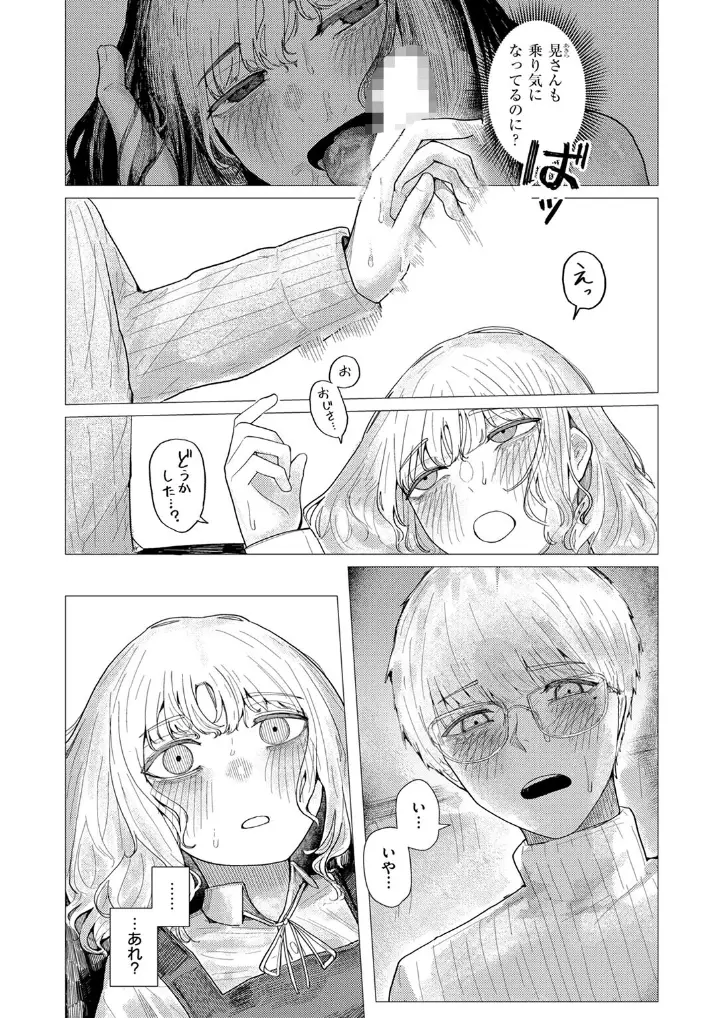 蛇の目でお迎え - 008